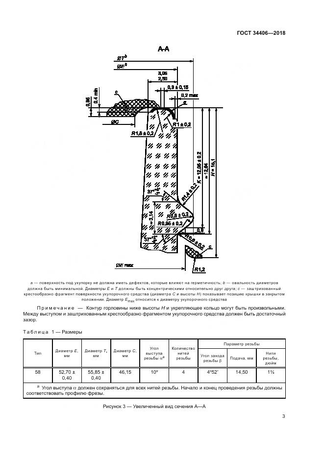 ГОСТ 34406-2018, страница 5