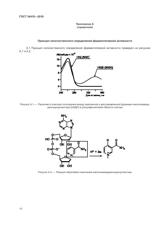 ГОСТ 34410-2018, страница 14