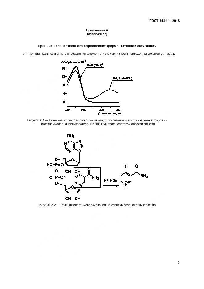 ГОСТ 34411-2018, страница 13