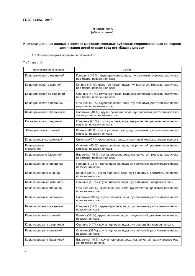 ГОСТ 34423-2018, страница 14