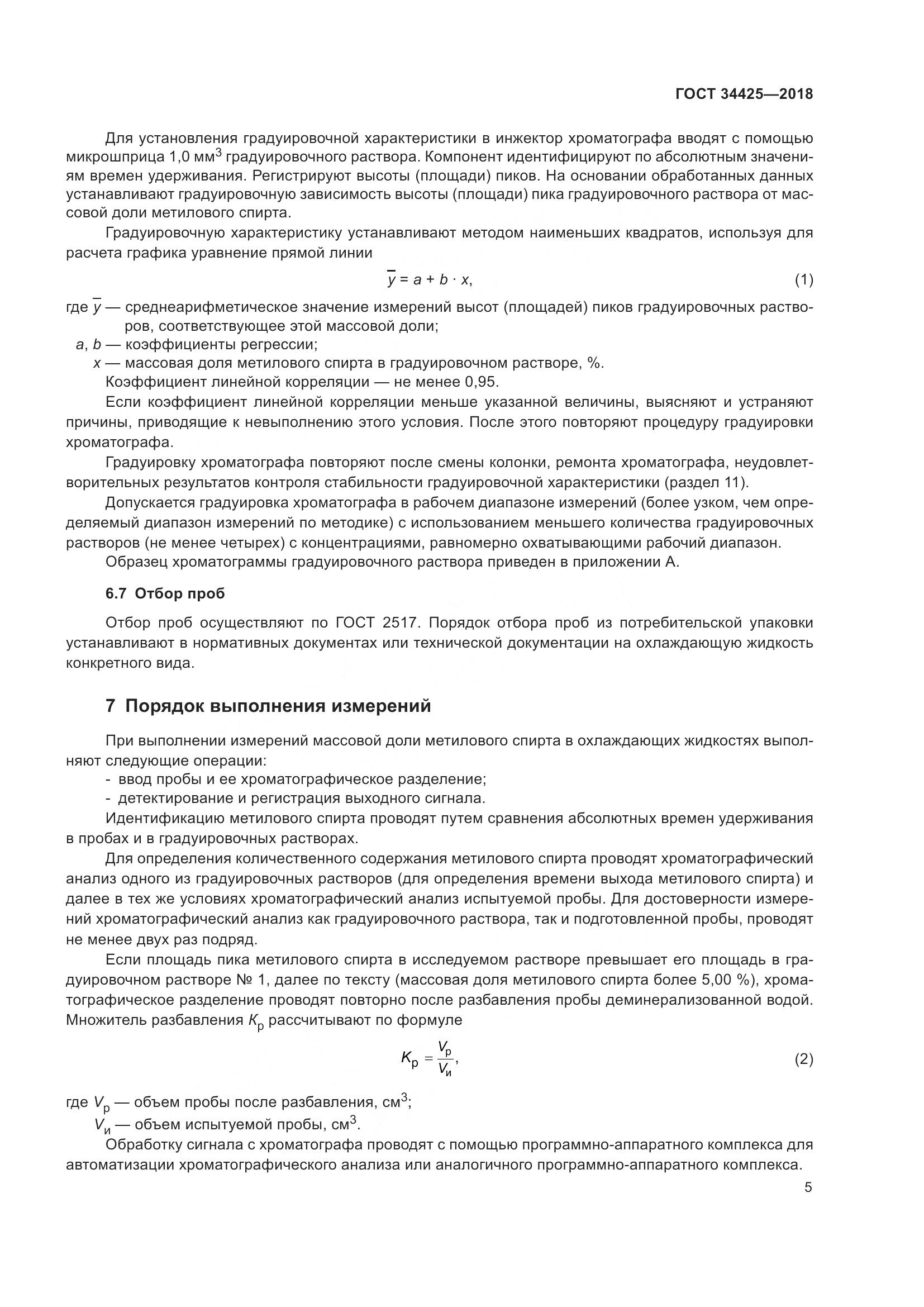 ГОСТ 34425-2018, страница 10