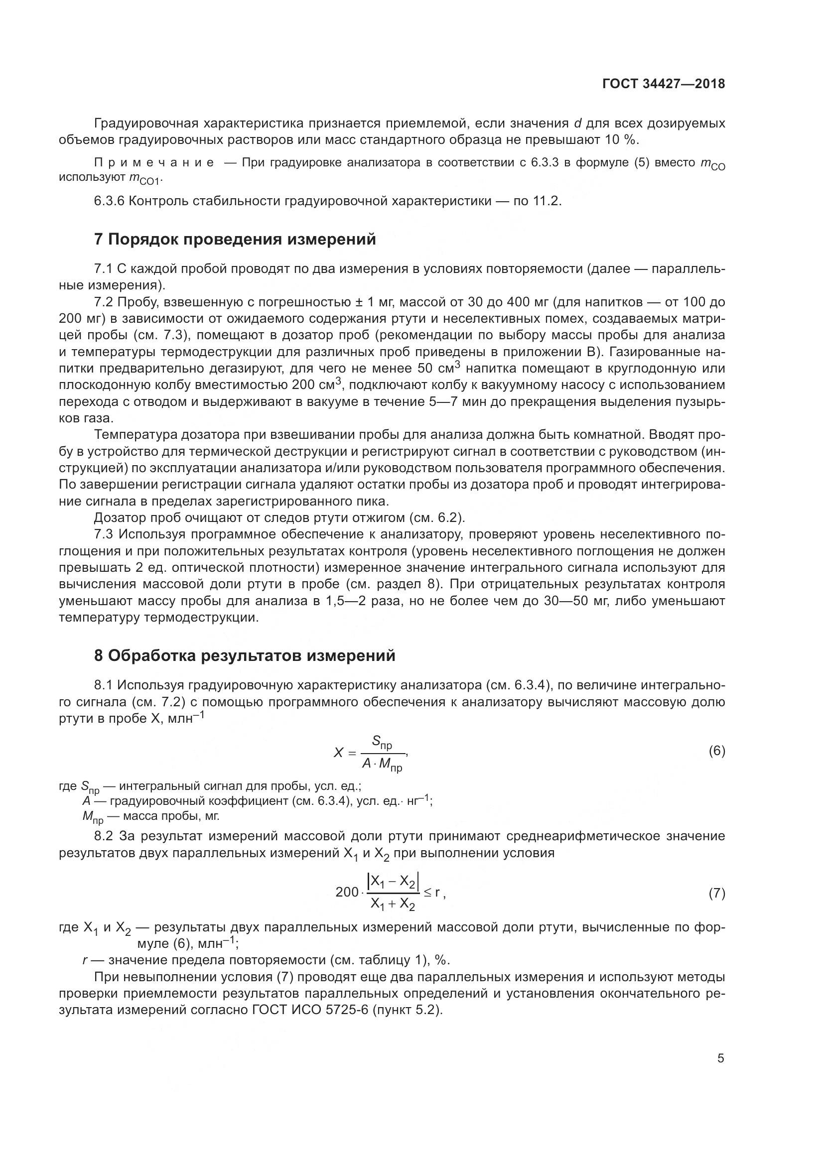 ГОСТ 34427-2018, страница 10