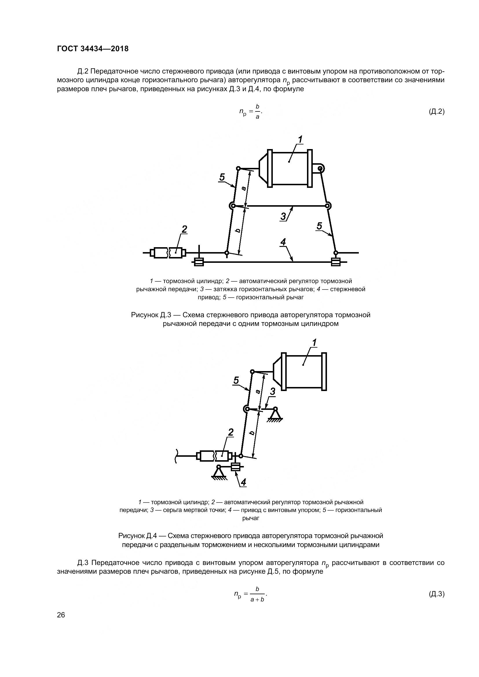 ГОСТ 34434-2018, страница 33