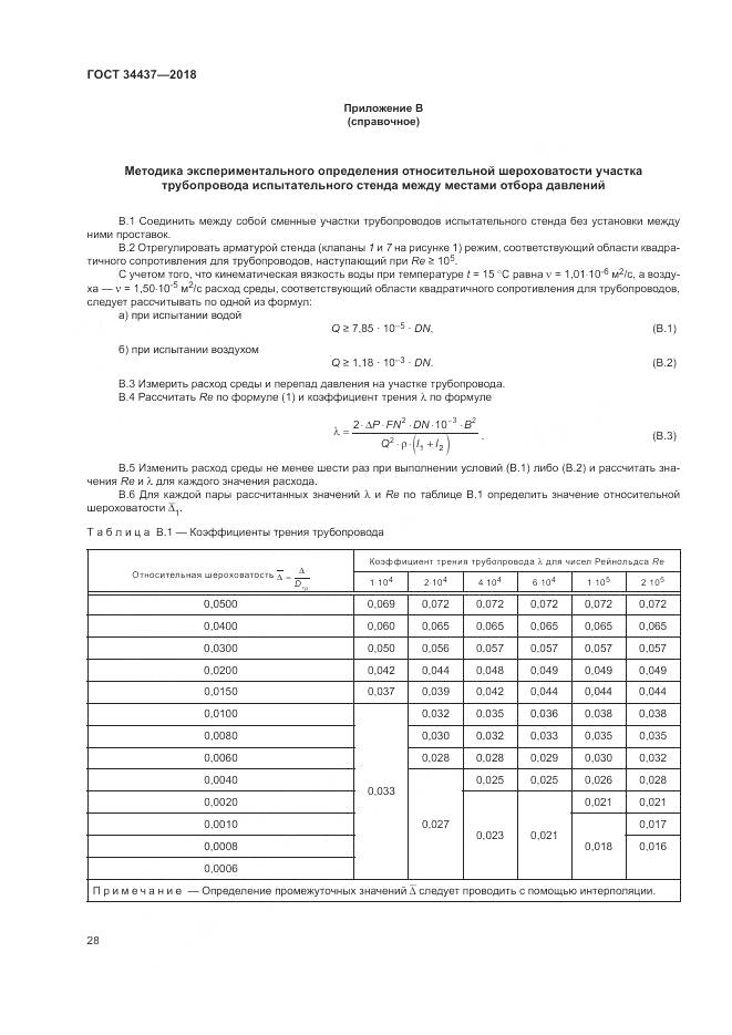 ГОСТ 34437-2018, страница 35
