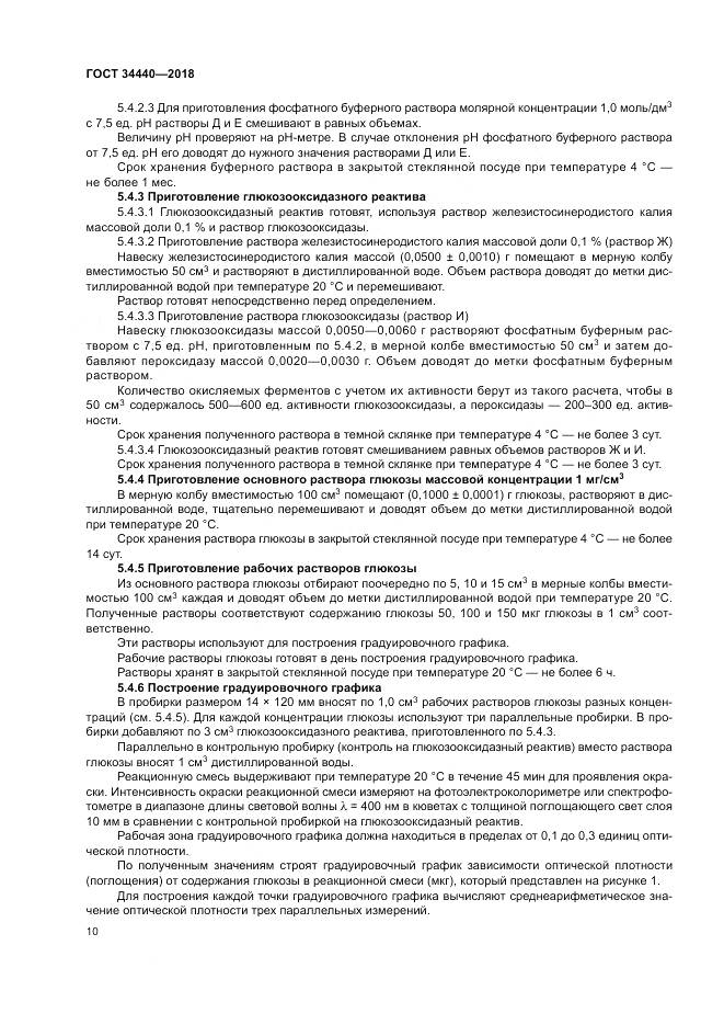 ГОСТ 34440-2018, страница 14