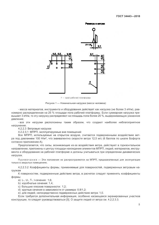 ГОСТ 34443-2018, страница 13