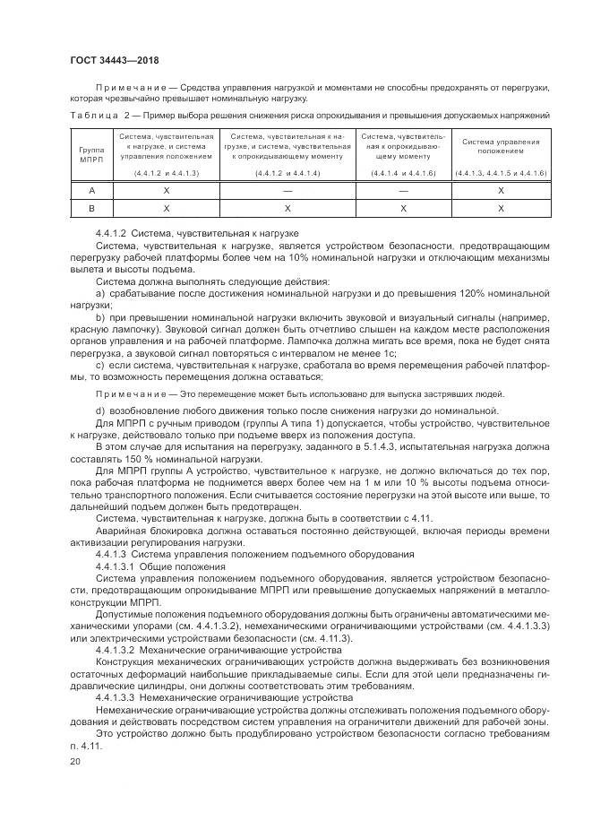 ГОСТ 34443-2018, страница 28