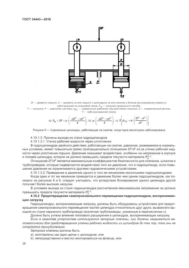 ГОСТ 34443-2018, страница 46
