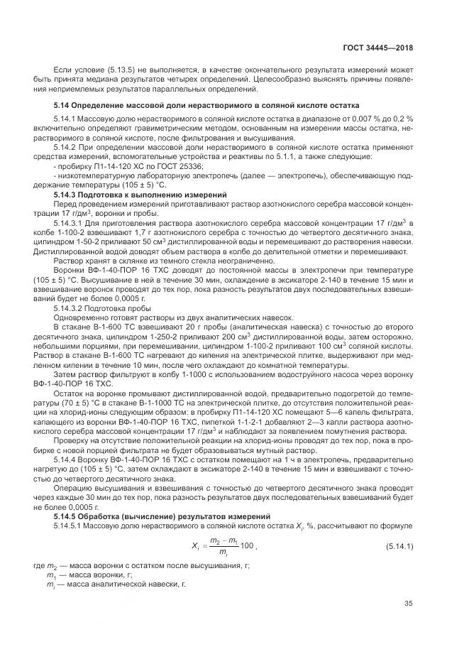 ГОСТ 34445-2018, страница 39