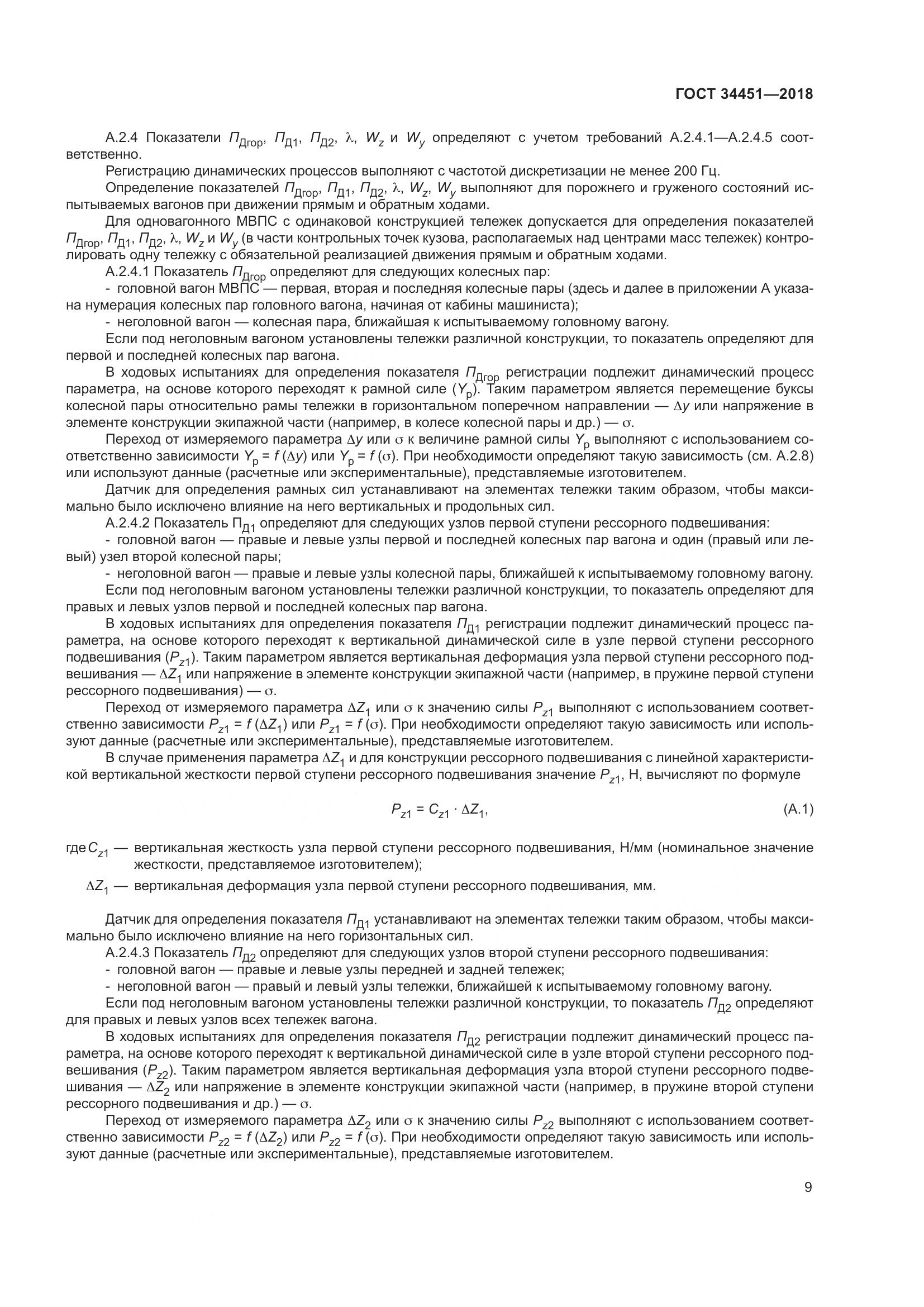 ГОСТ 34451-2018, страница 14