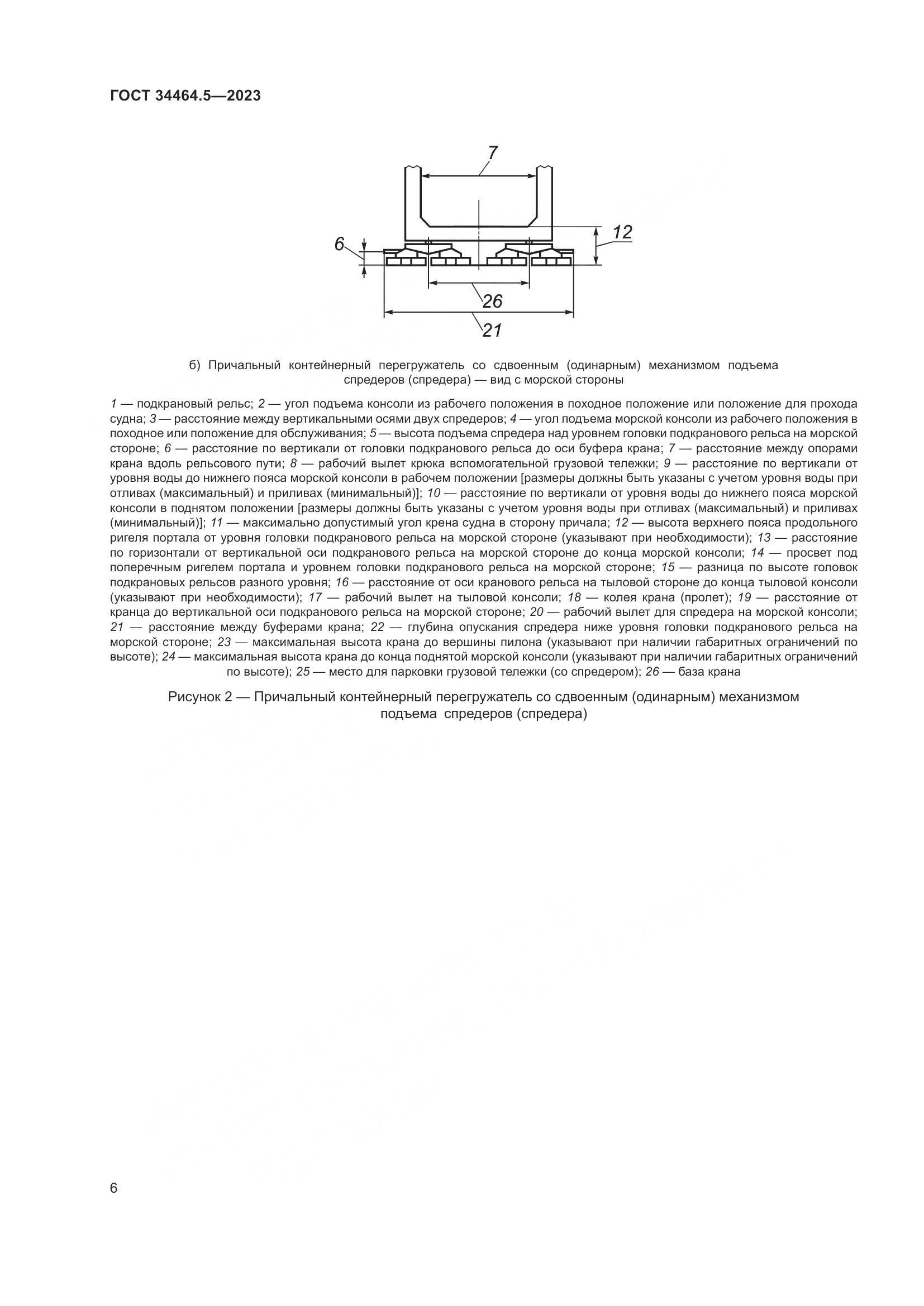 ГОСТ 34464.5-2023, страница 10