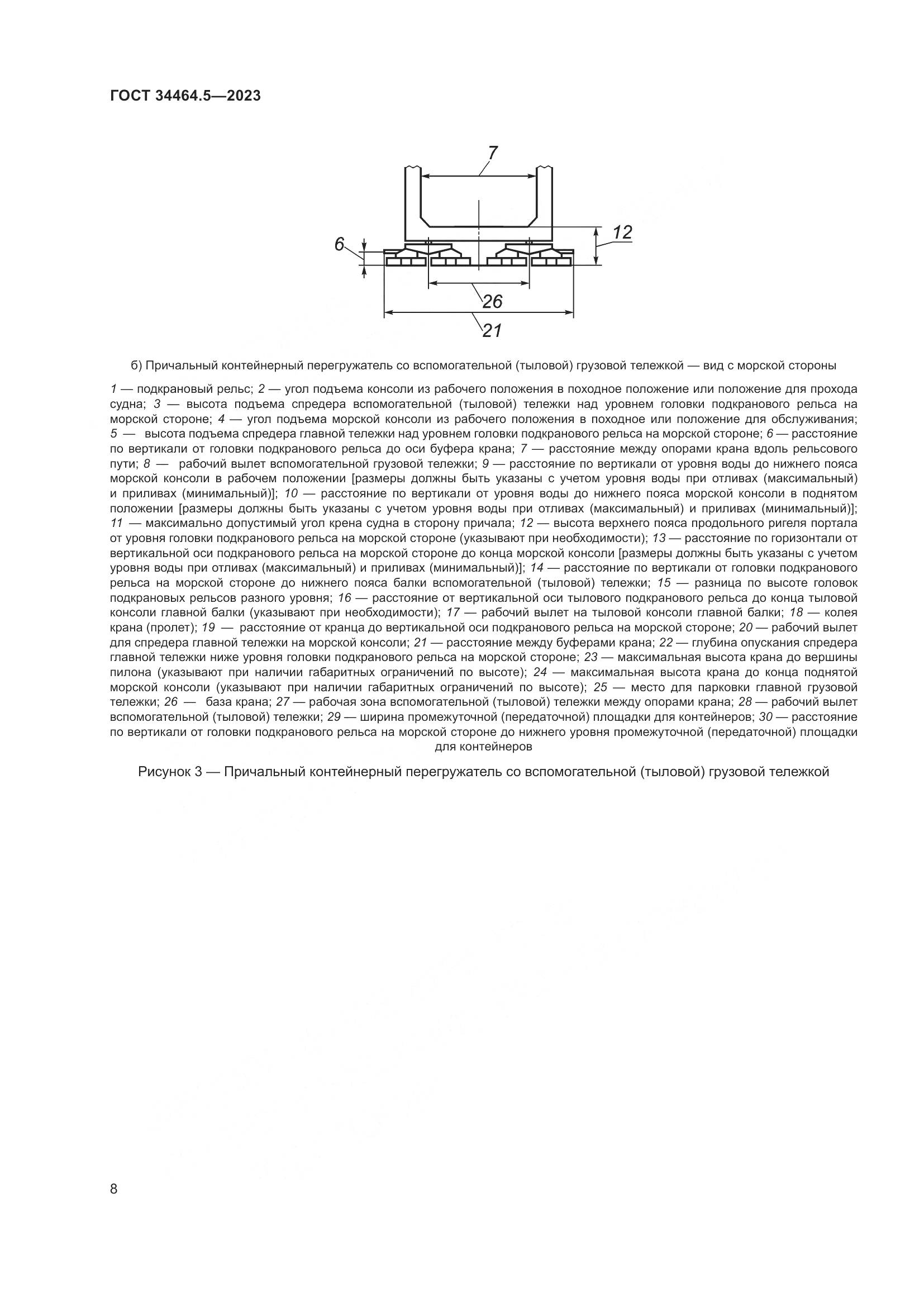 ГОСТ 34464.5-2023, страница 12