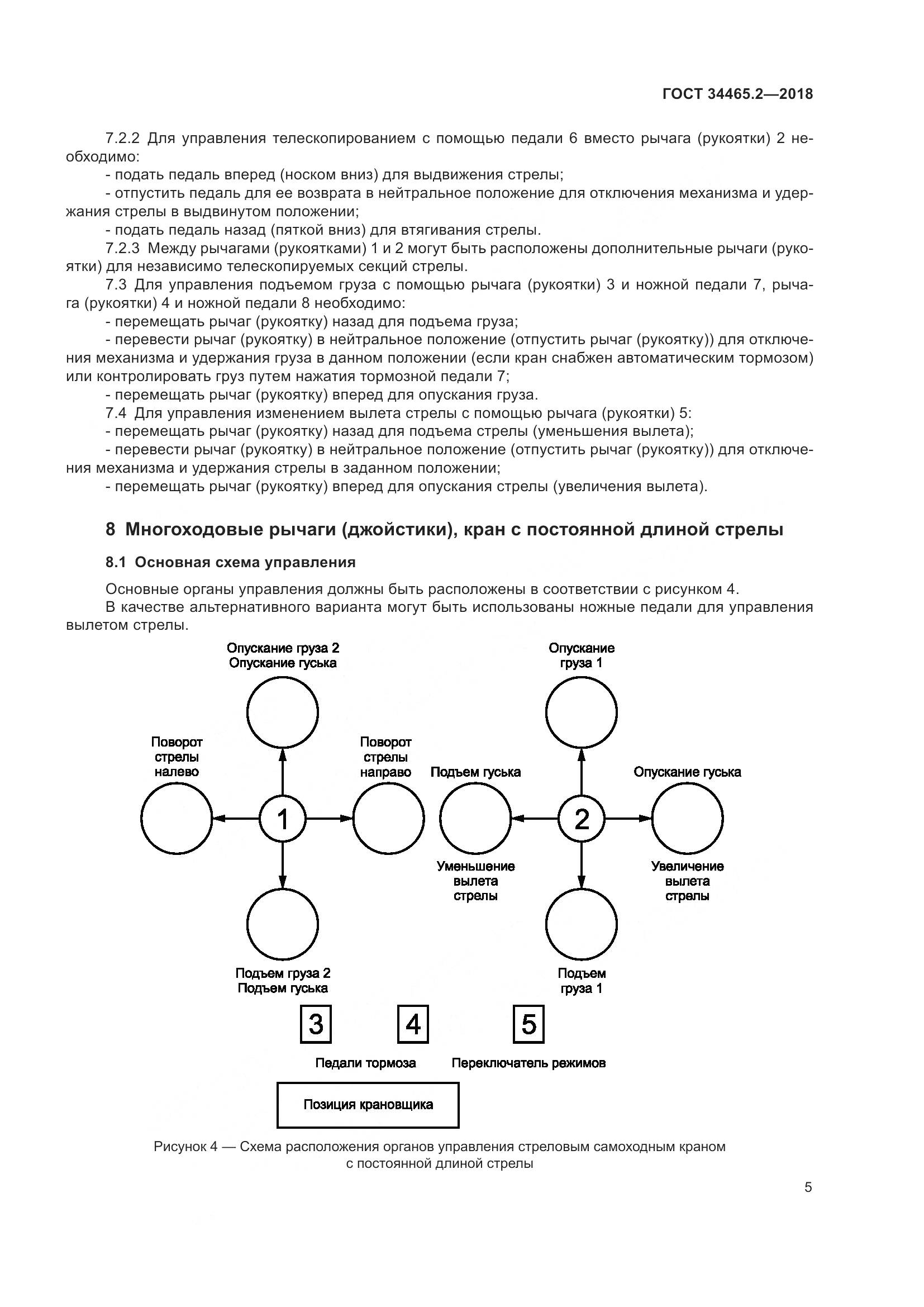 ГОСТ  34465.2-2018, страница 12