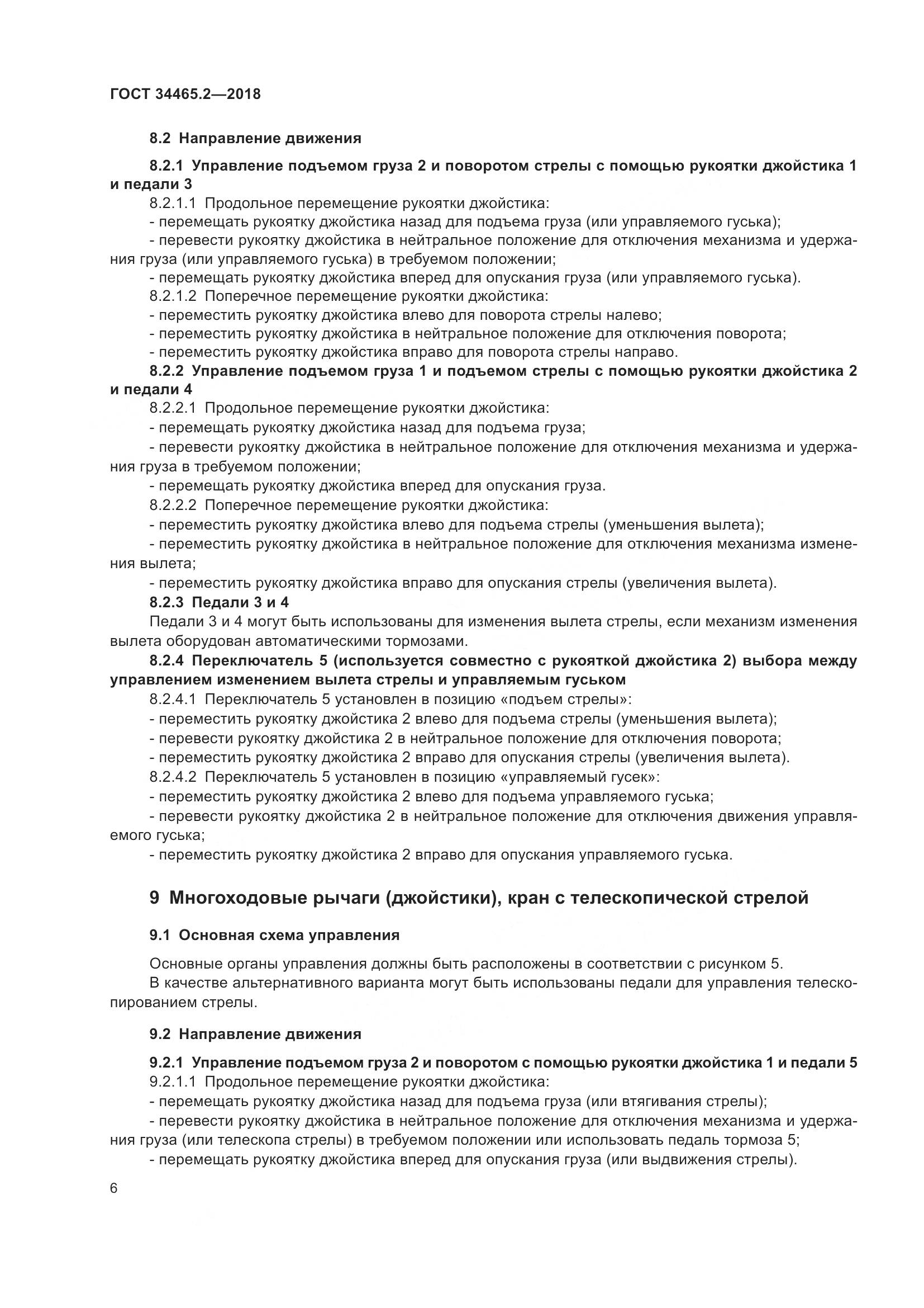 ГОСТ  34465.2-2018, страница 13