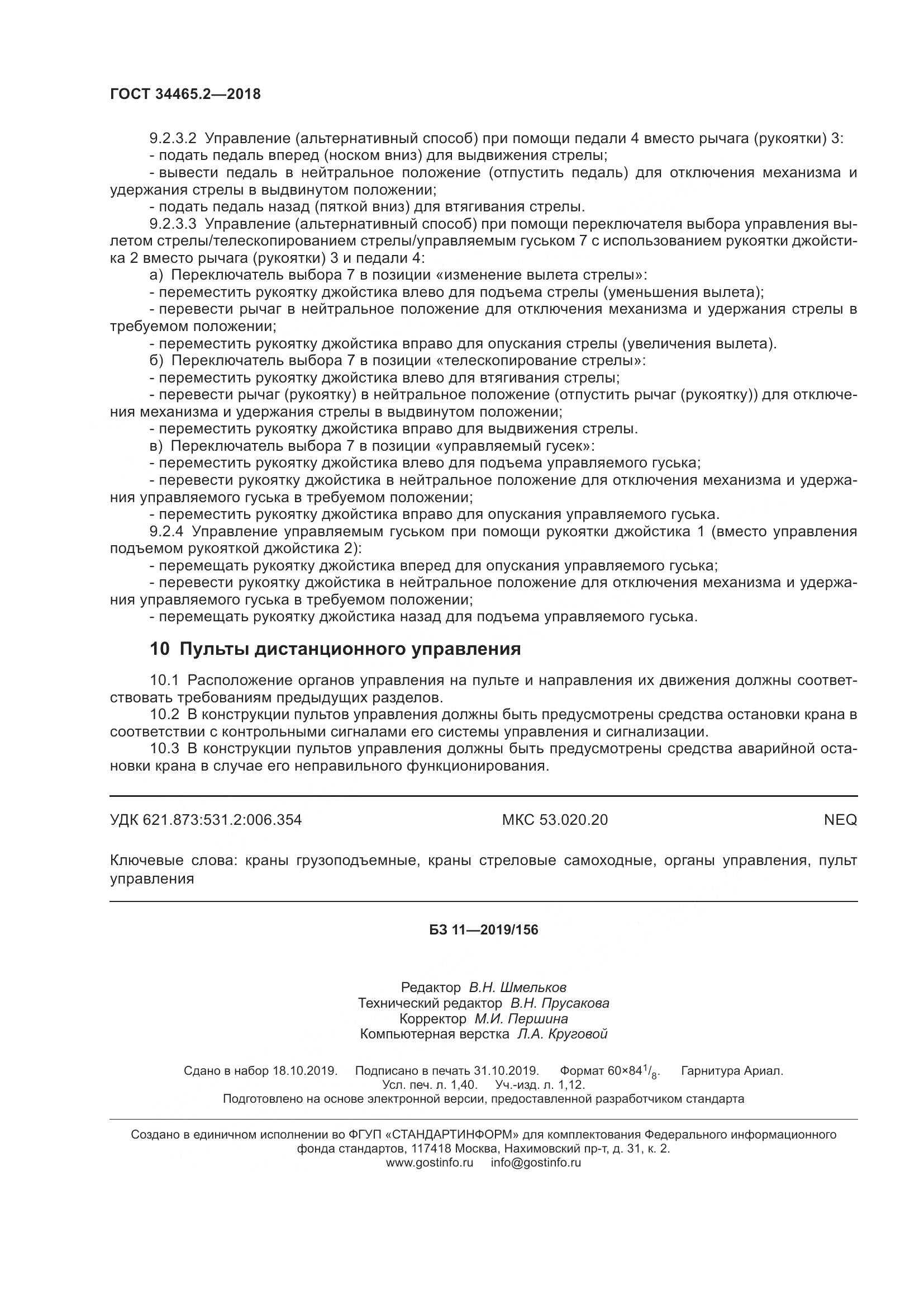 ГОСТ  34465.2-2018, страница 15
