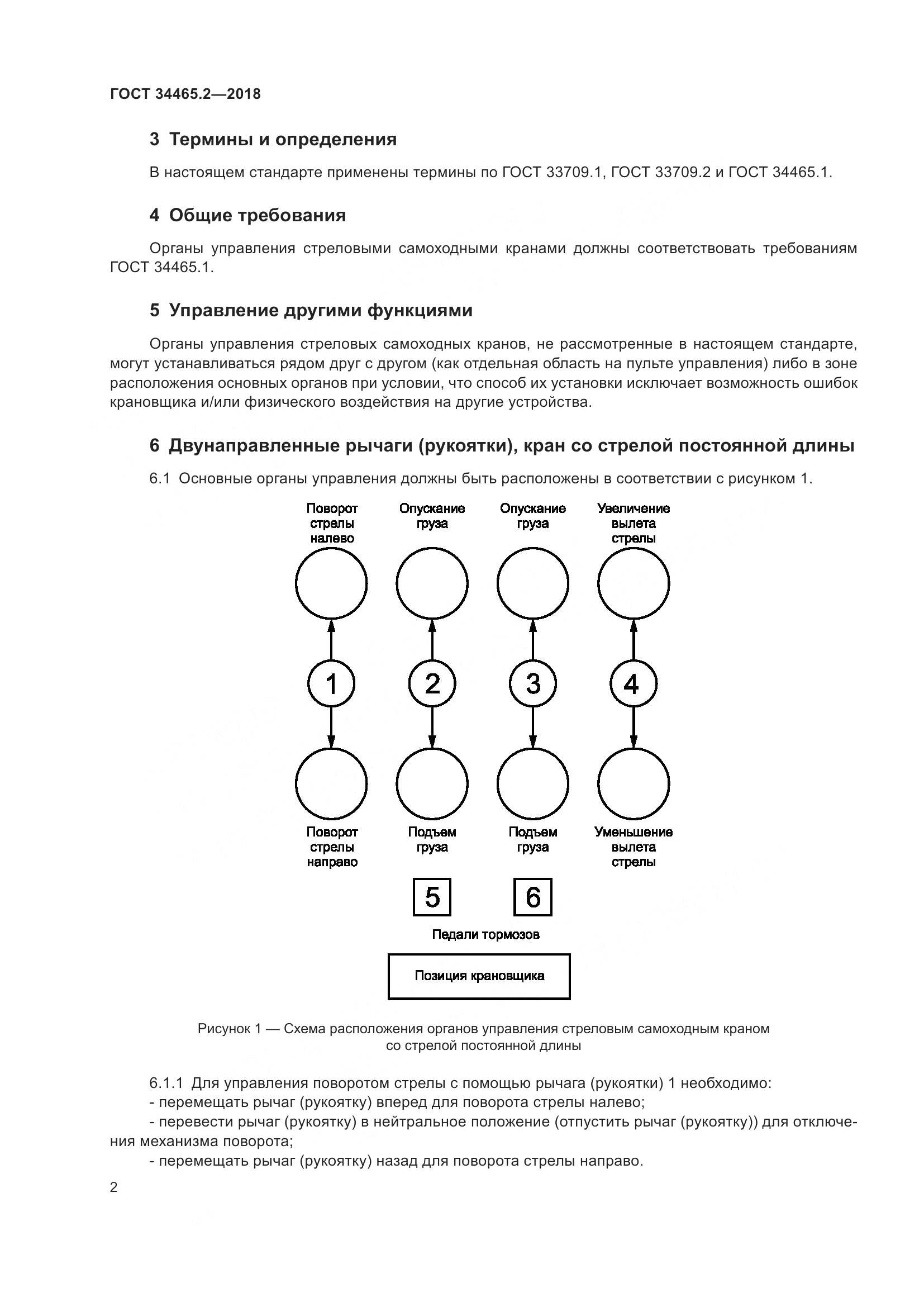 ГОСТ  34465.2-2018, страница 9