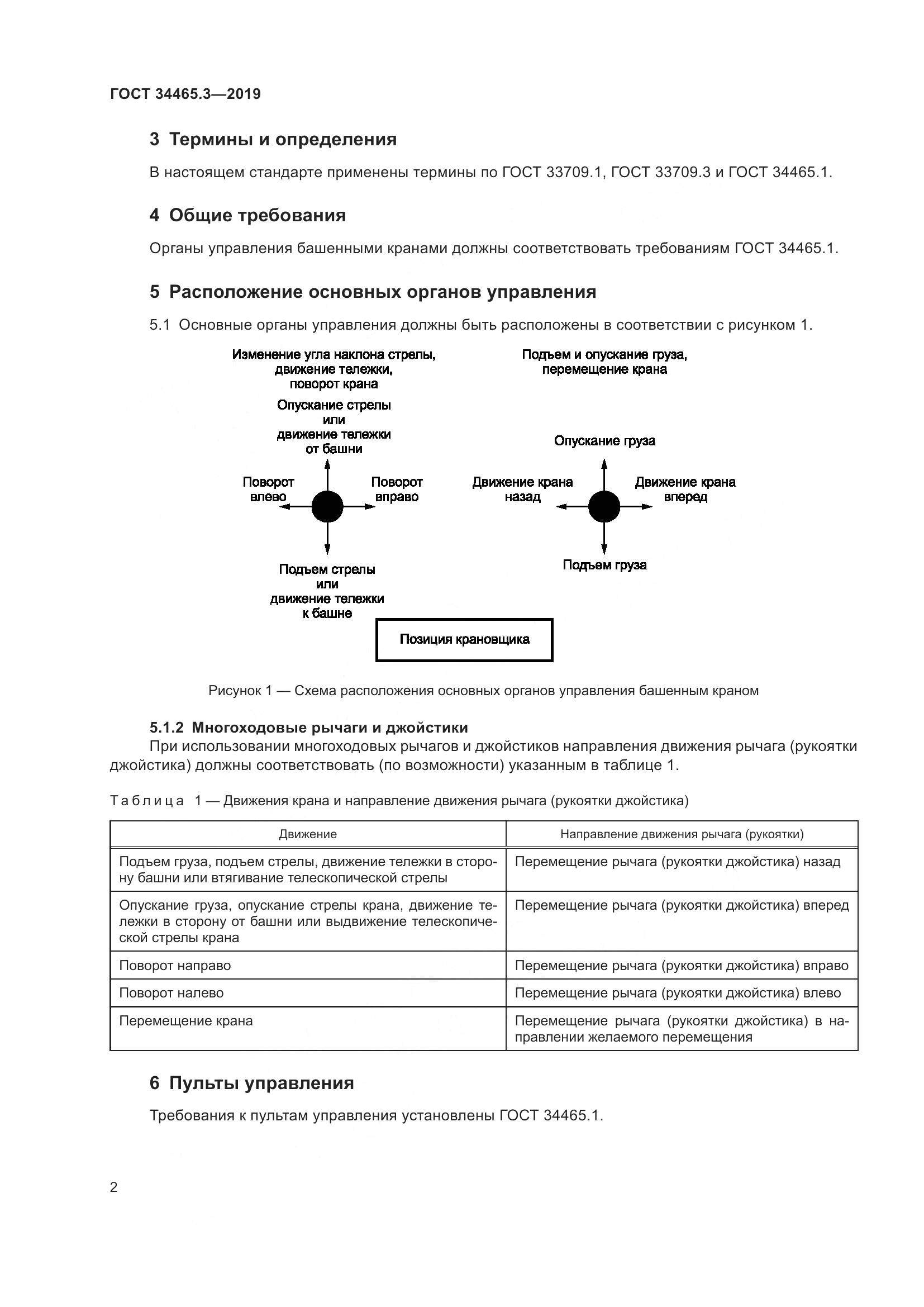 ГОСТ  34465.3-2019, страница 7
