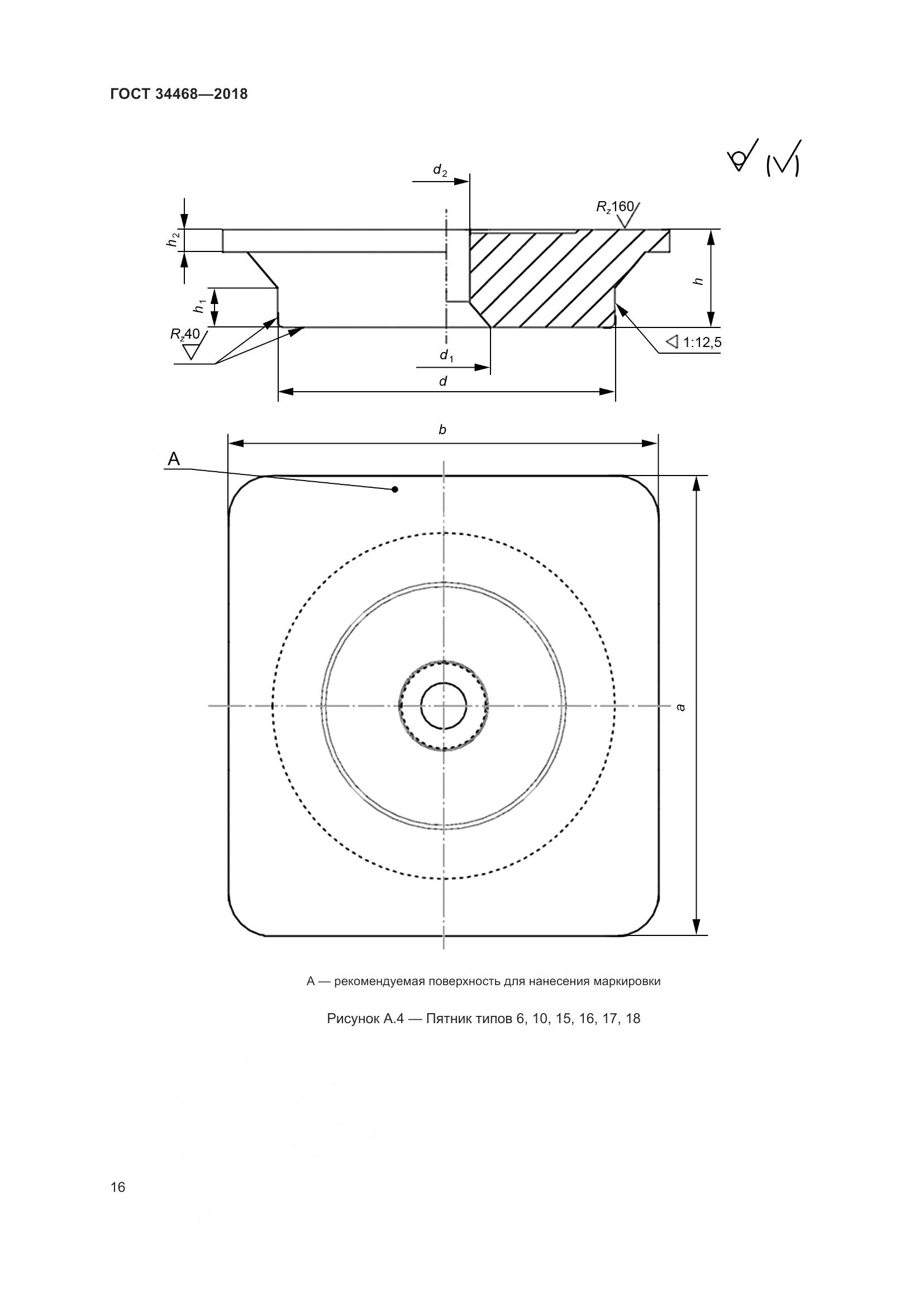 ГОСТ 34468-2018, страница 21