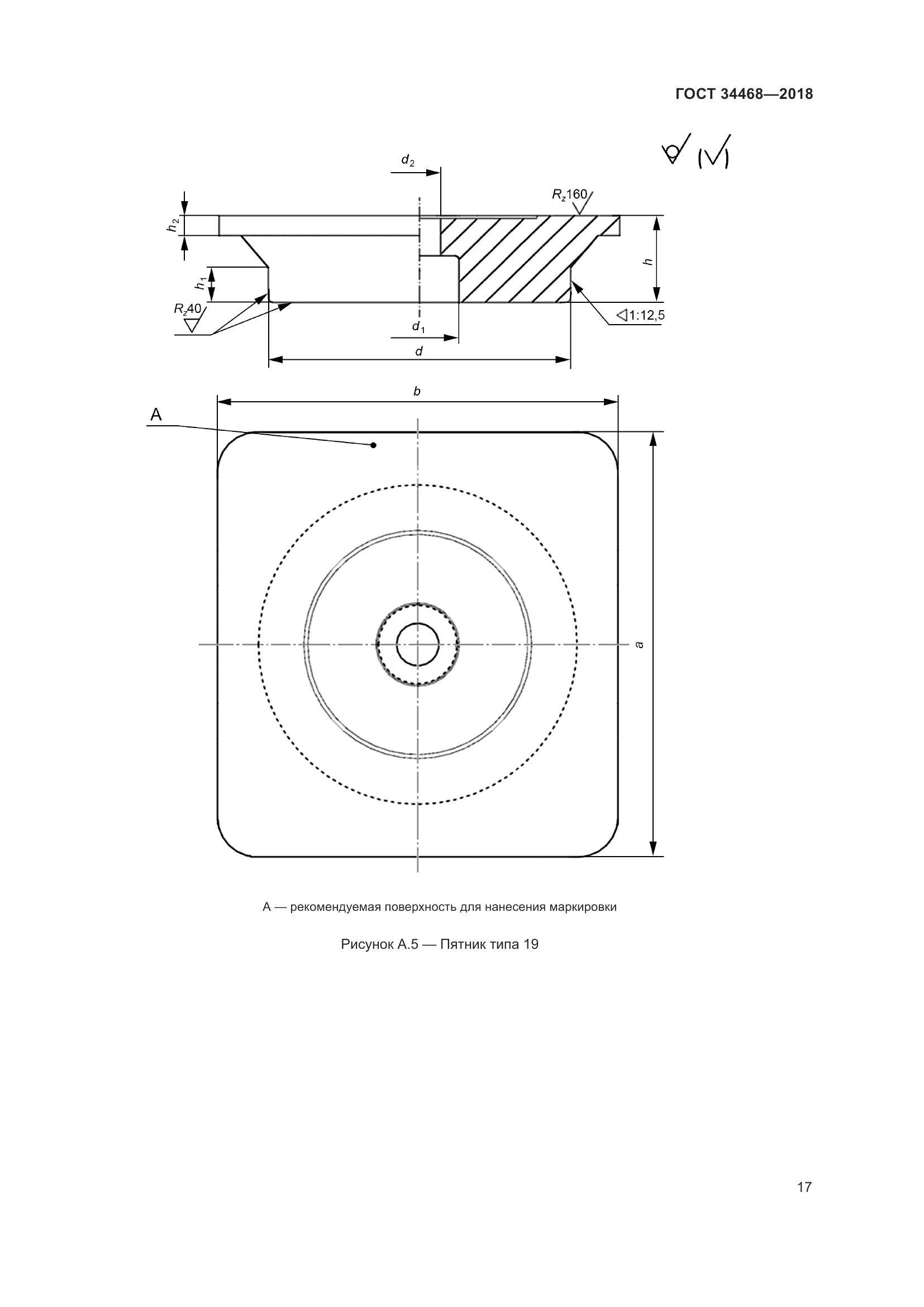 ГОСТ 34468-2018, страница 22