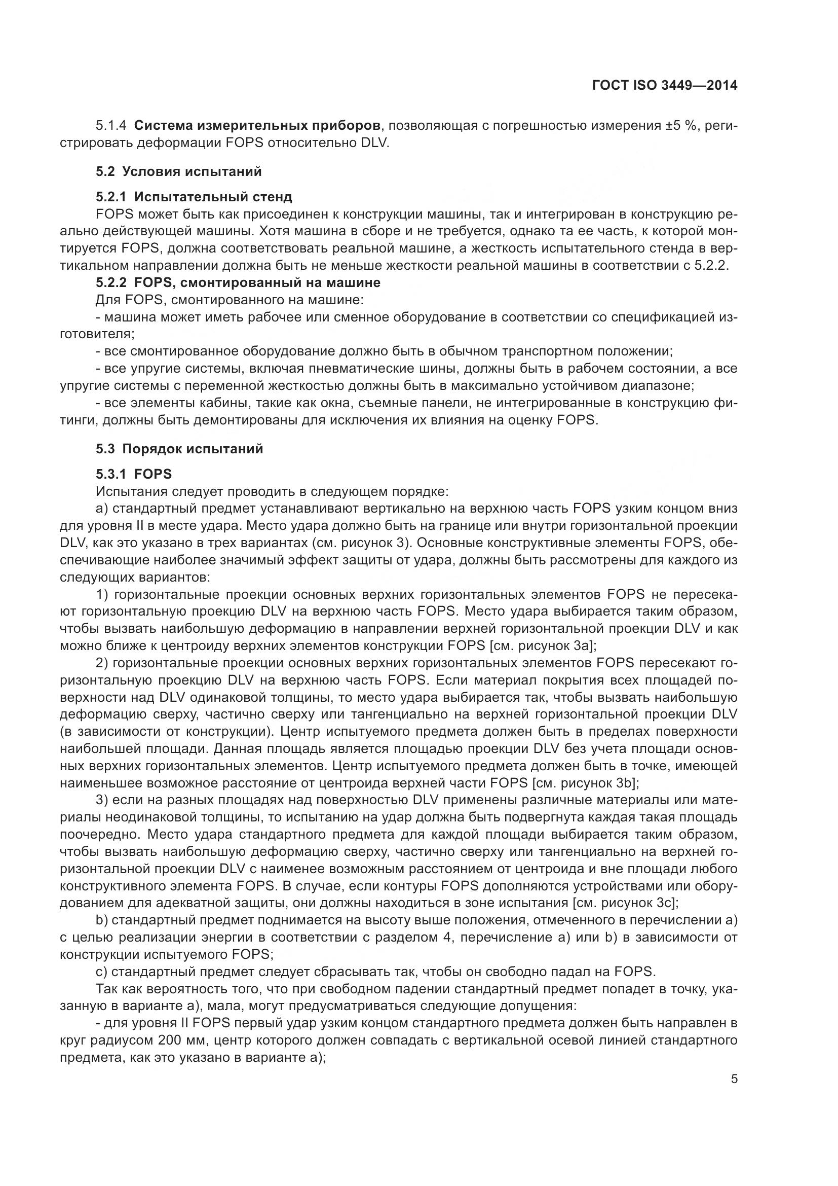 ГОСТ ISO  3449-2014, страница 10