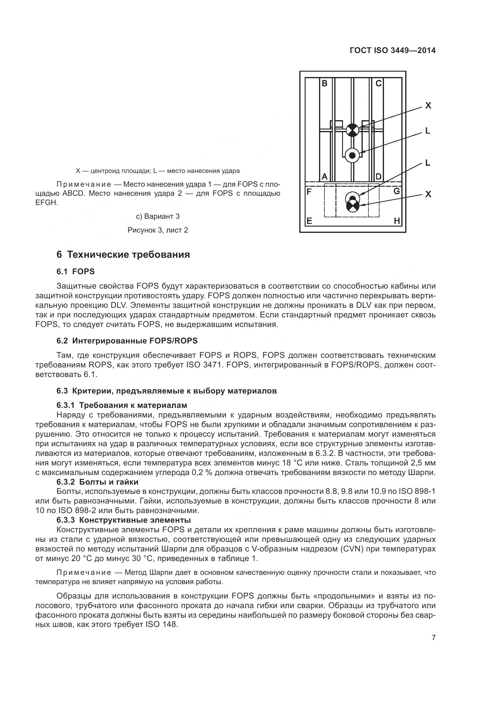 ГОСТ ISO  3449-2014, страница 12