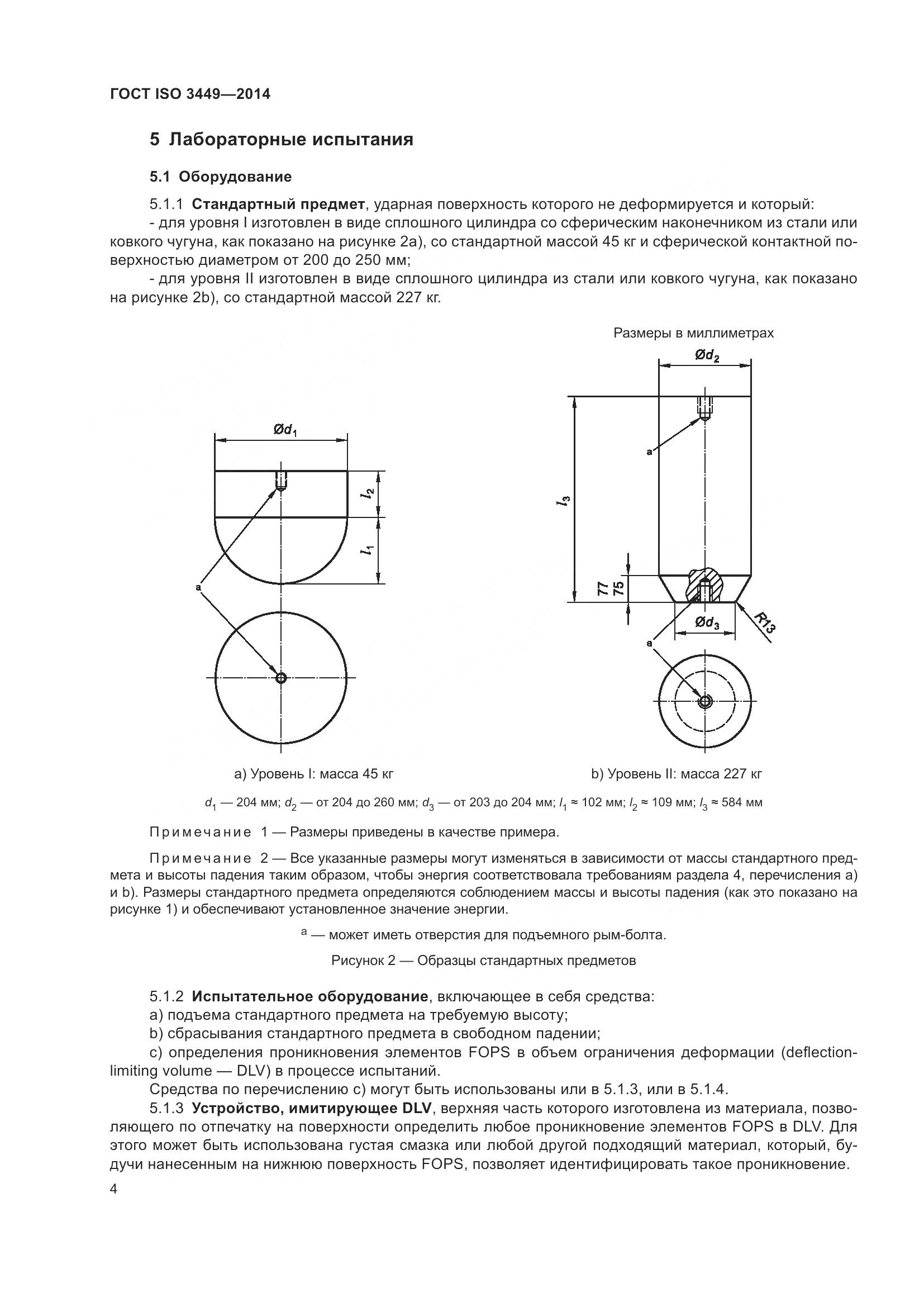 ГОСТ ISO  3449-2014, страница 9