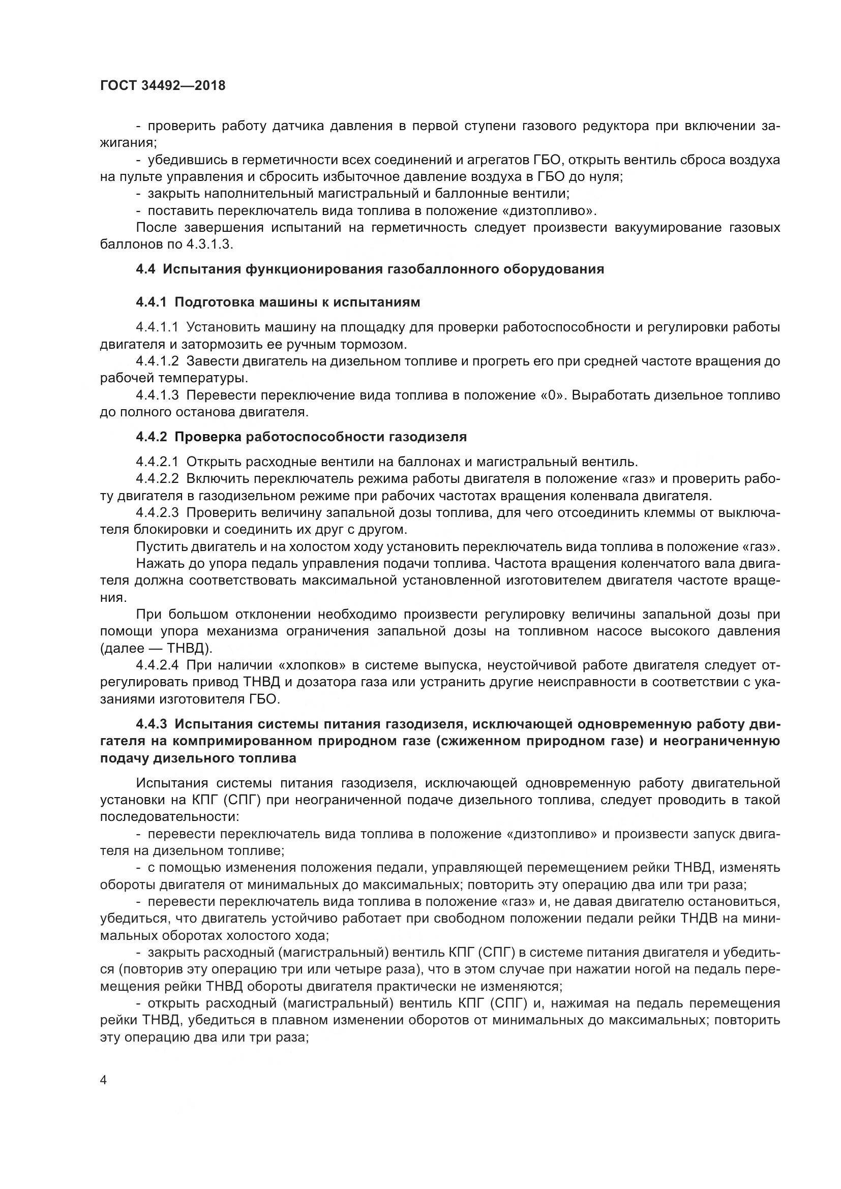 ГОСТ  34492-2018, страница 10