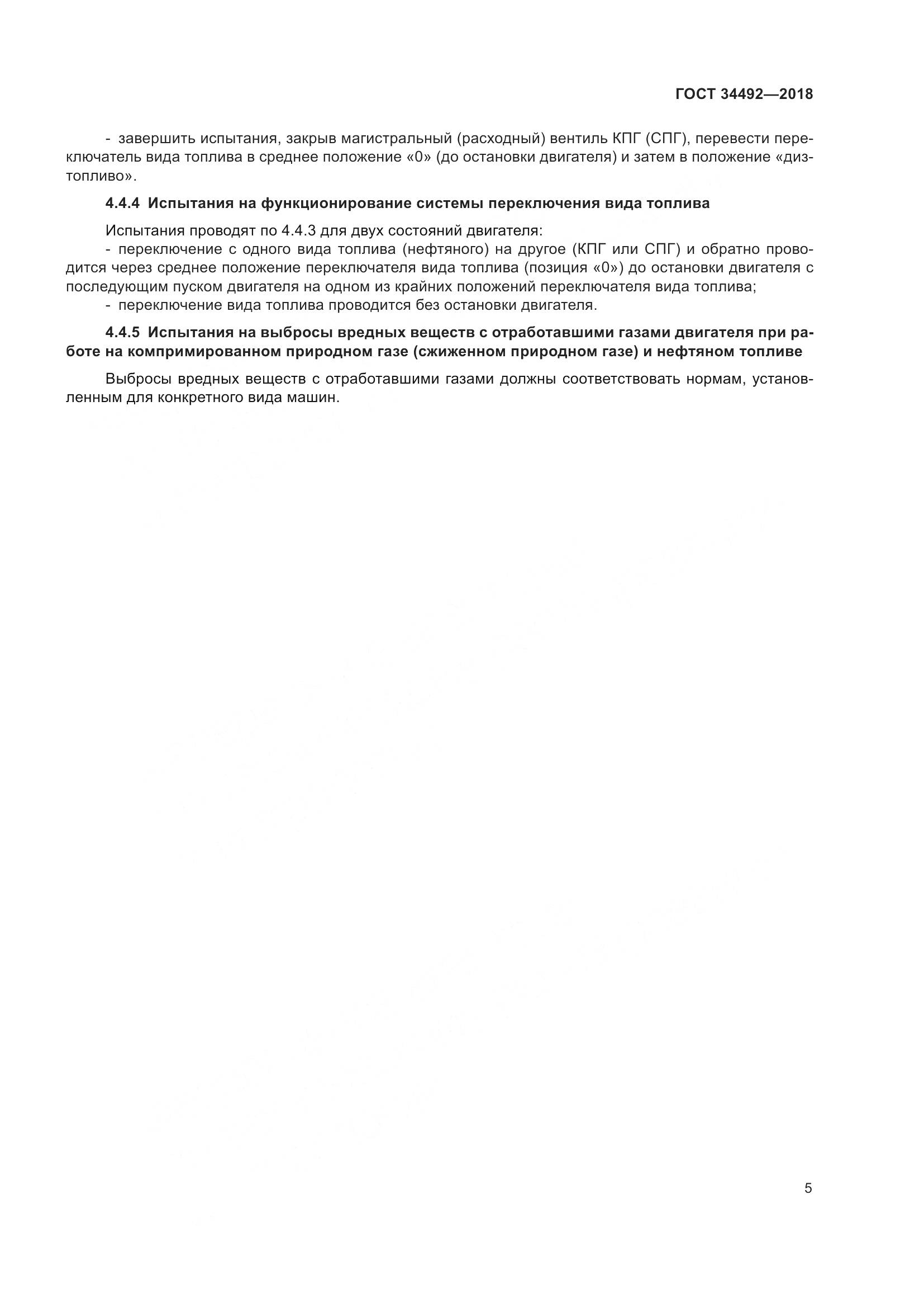 ГОСТ  34492-2018, страница 11