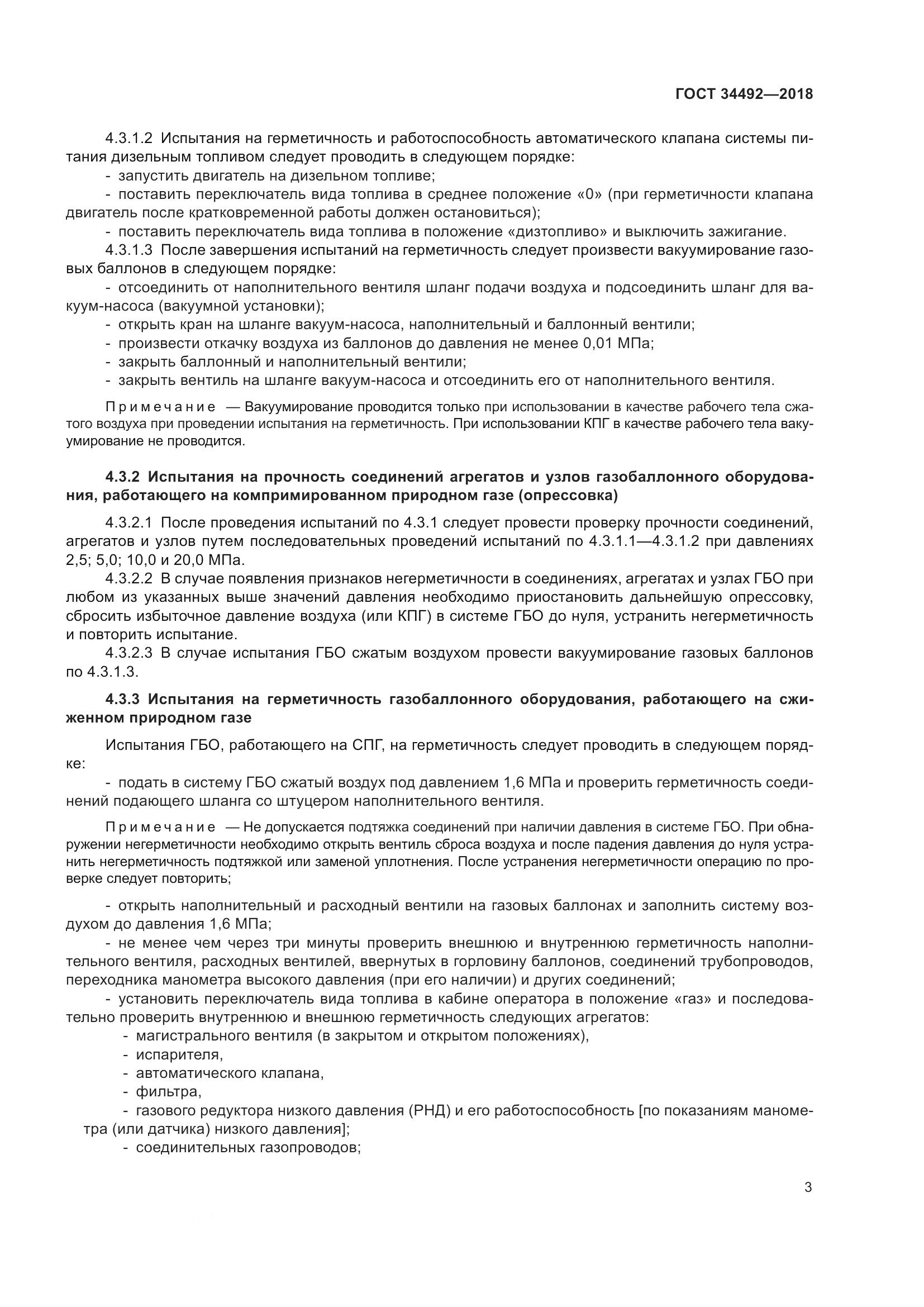 ГОСТ  34492-2018, страница 9