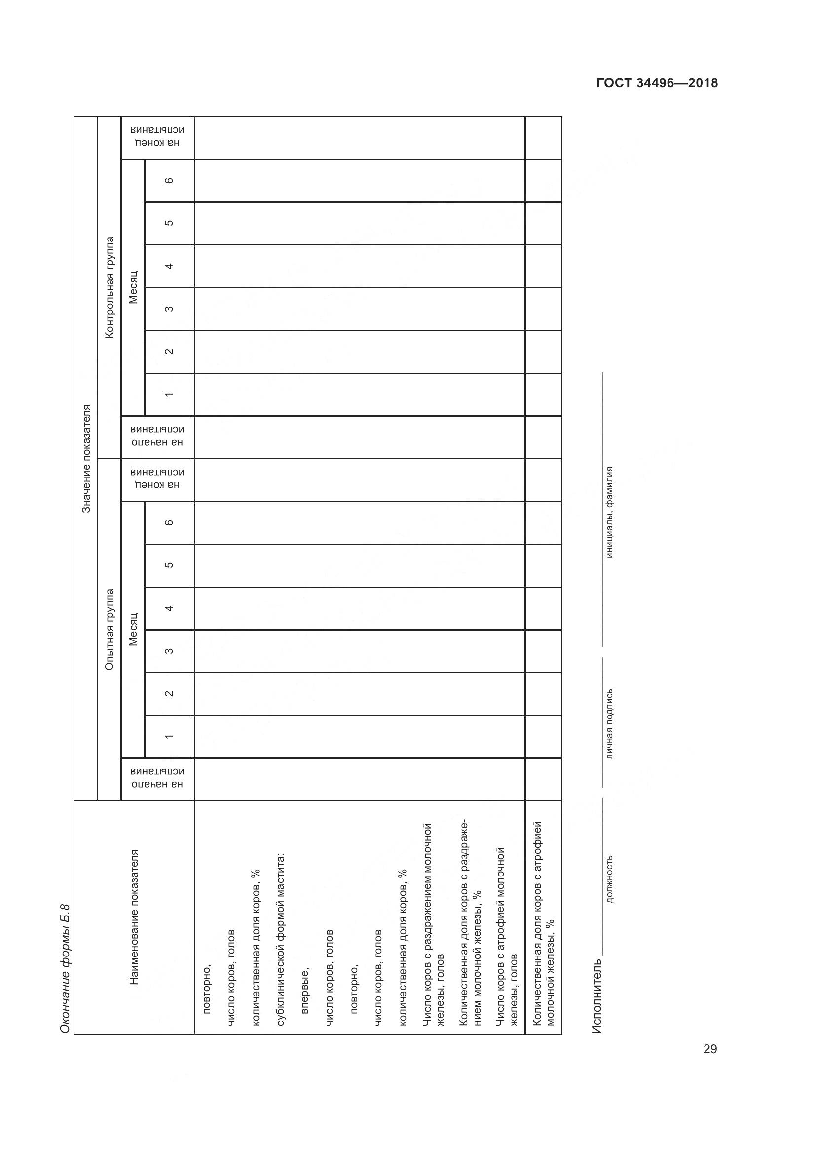 ГОСТ  34496-2018, страница 33