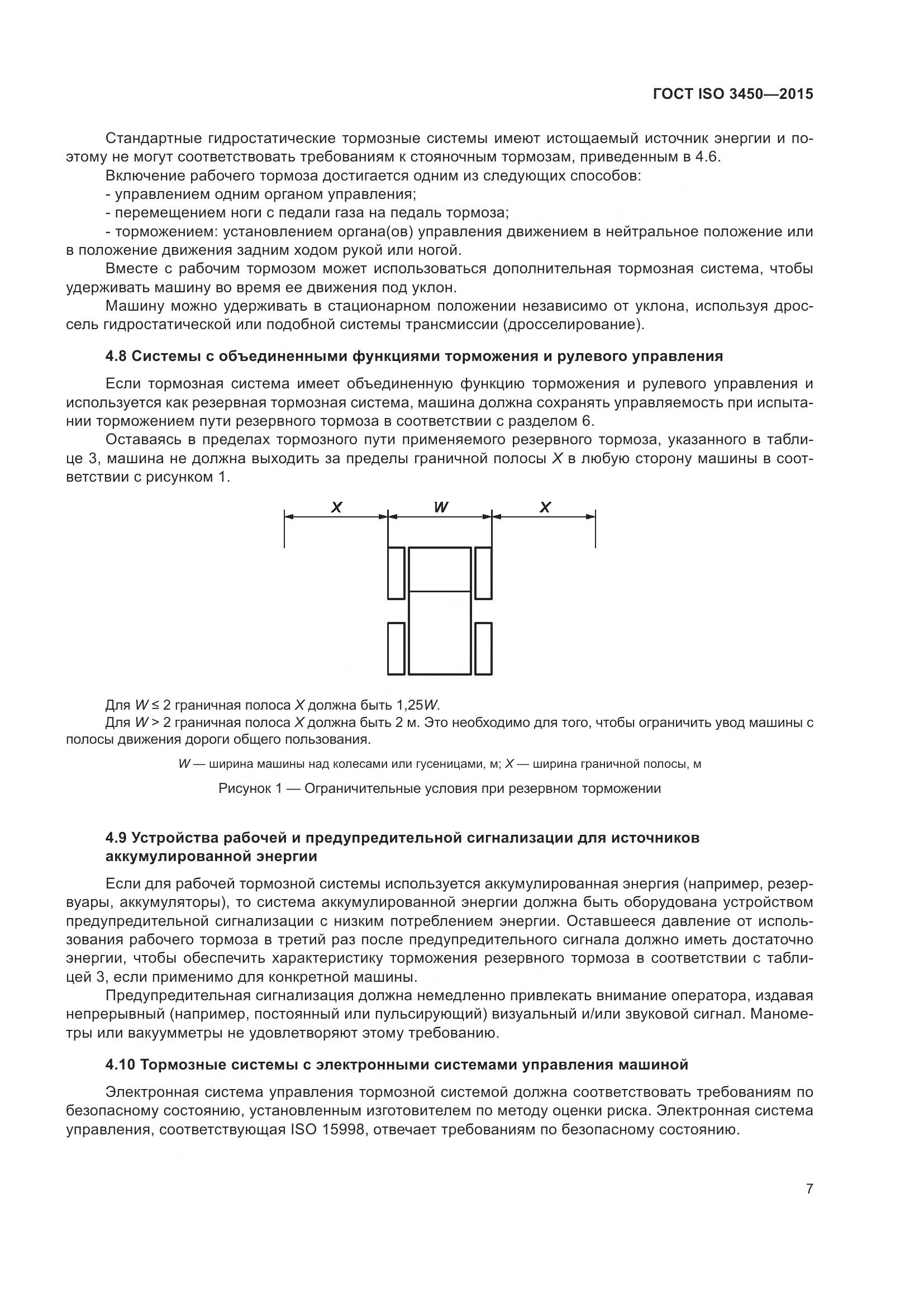 ГОСТ ISO 3450-2015, страница 12