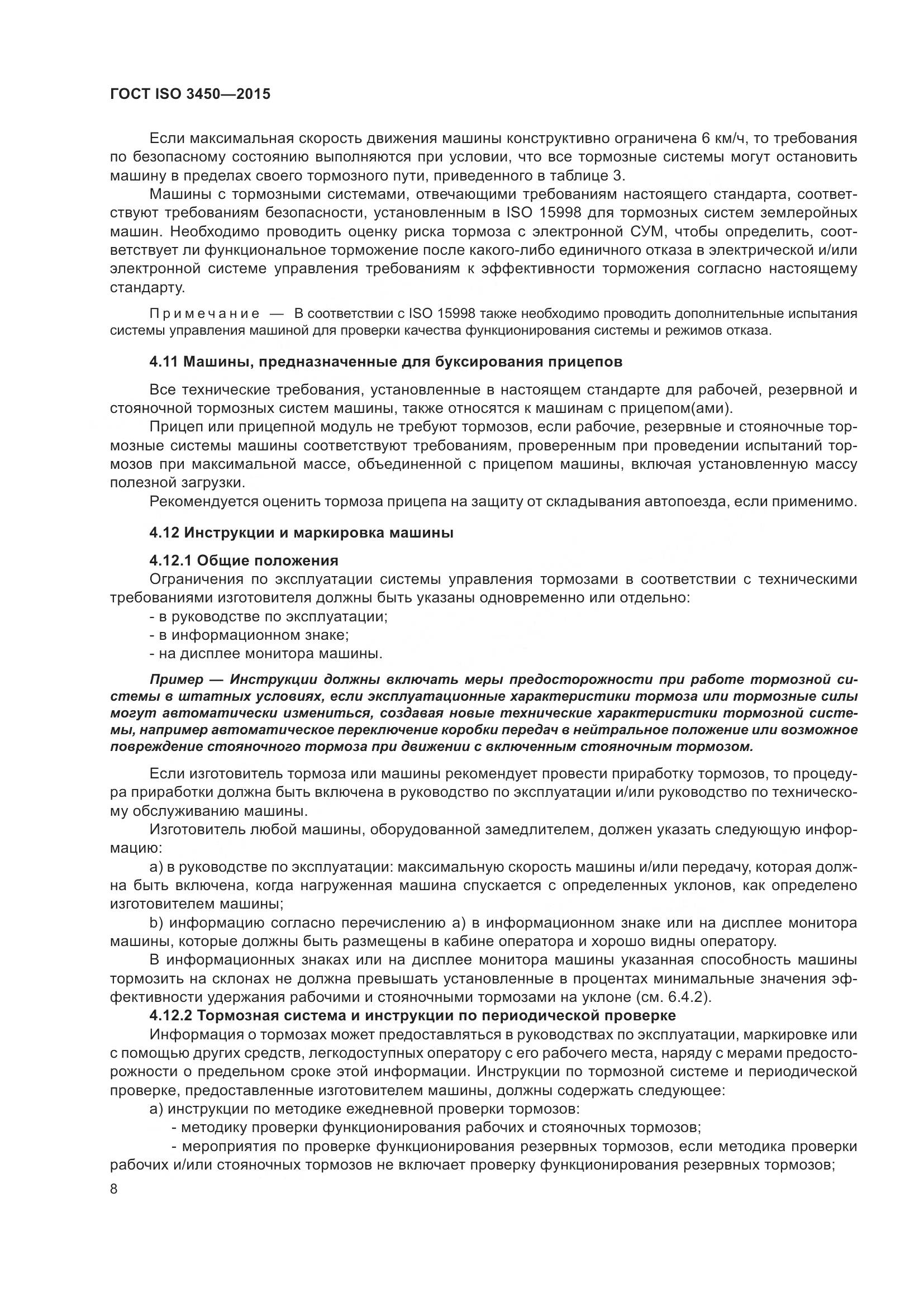 ГОСТ ISO 3450-2015, страница 13