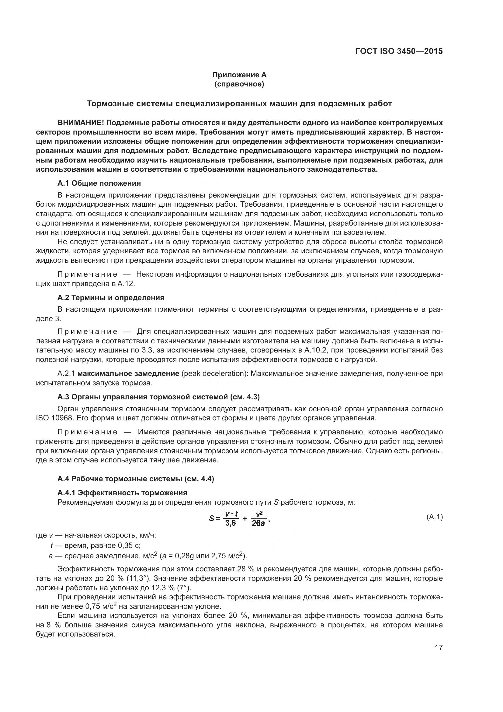 ГОСТ ISO 3450-2015, страница 22