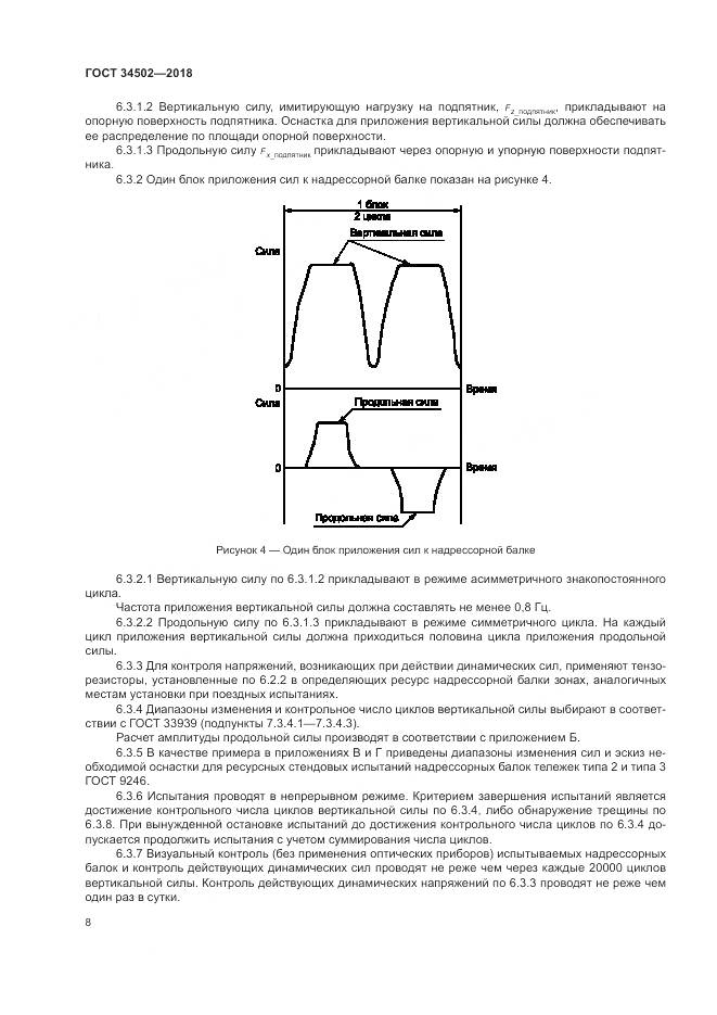 ГОСТ 34502-2018, страница 12