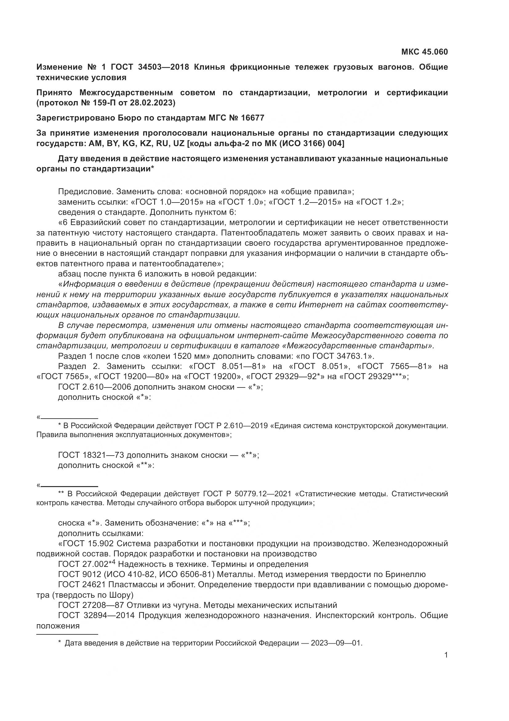 ГОСТ 34503-2018, страница 26