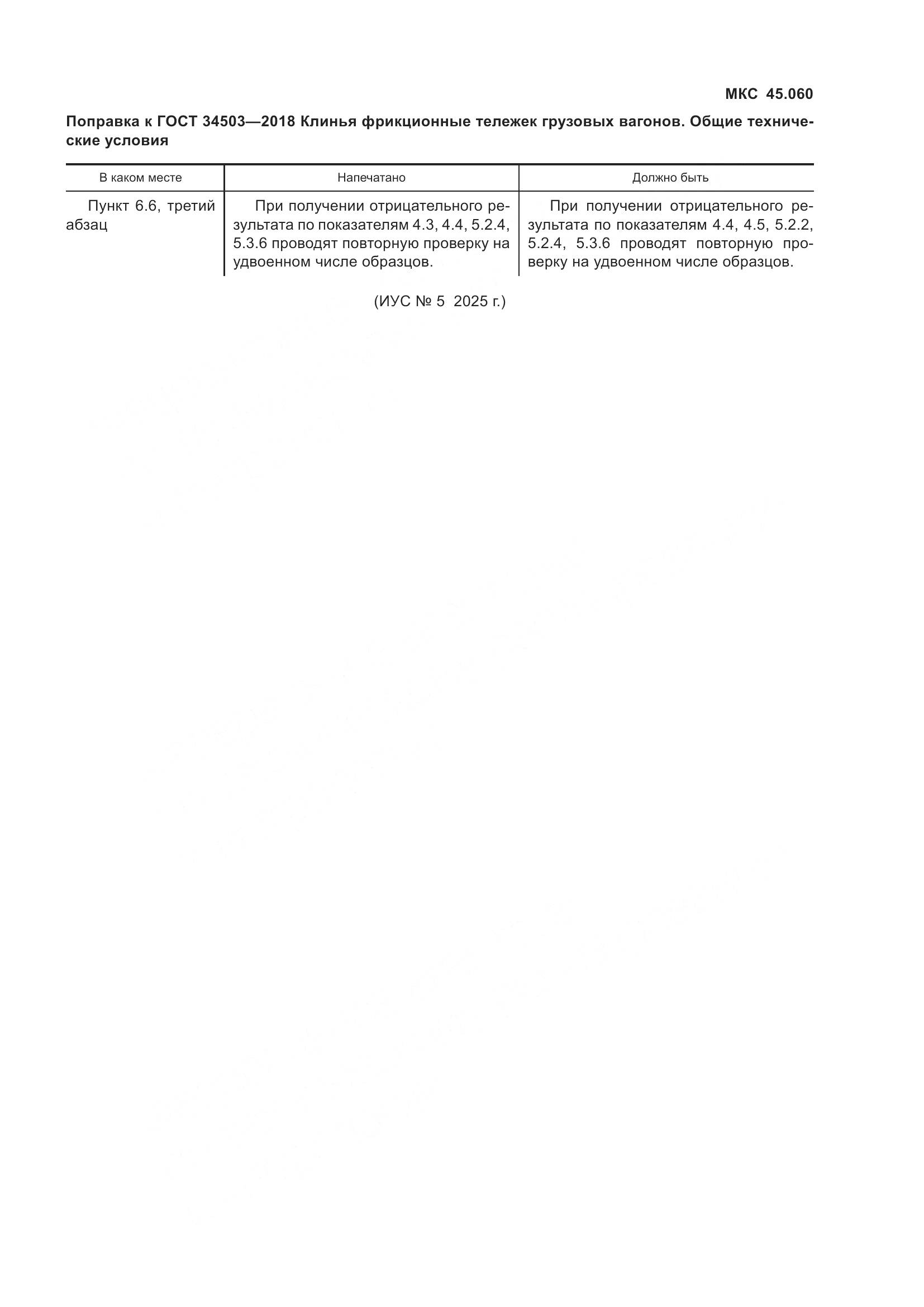 ГОСТ 34503-2018, страница 4