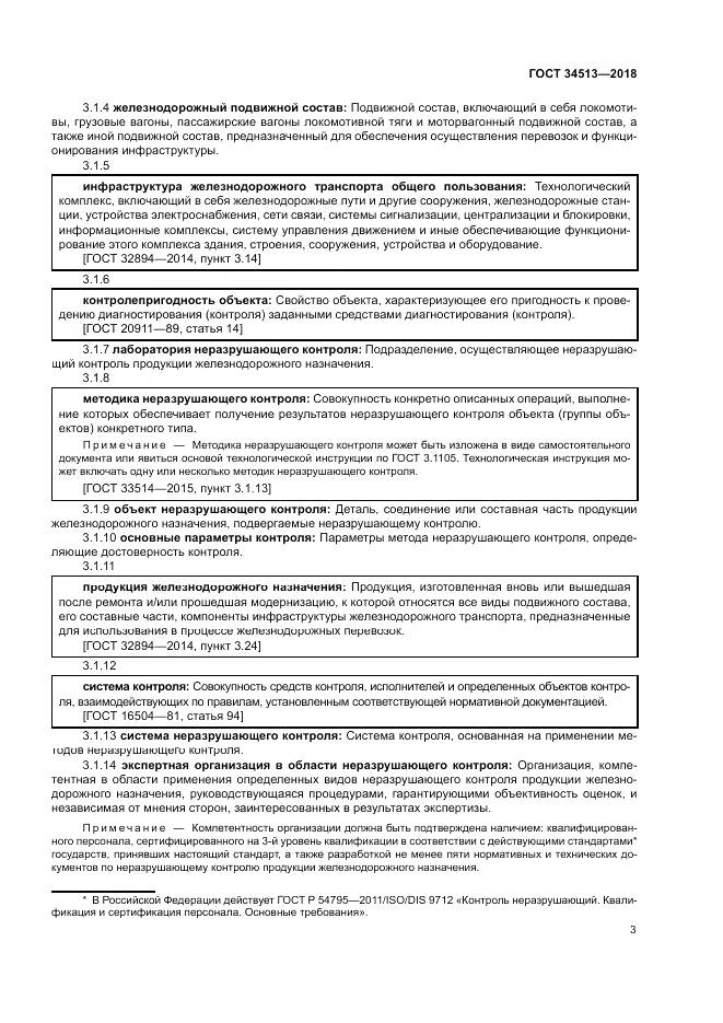 ГОСТ 34513-2018, страница 7