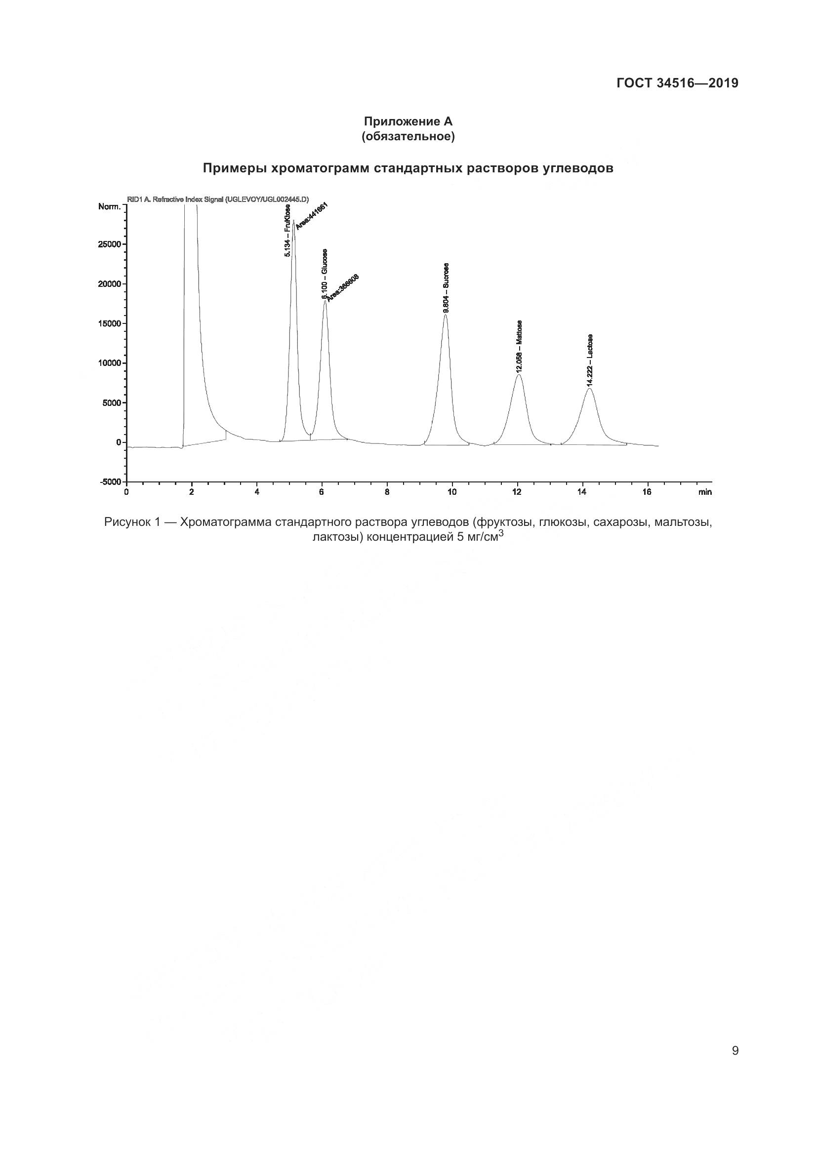 ГОСТ 34516-2019, страница 11