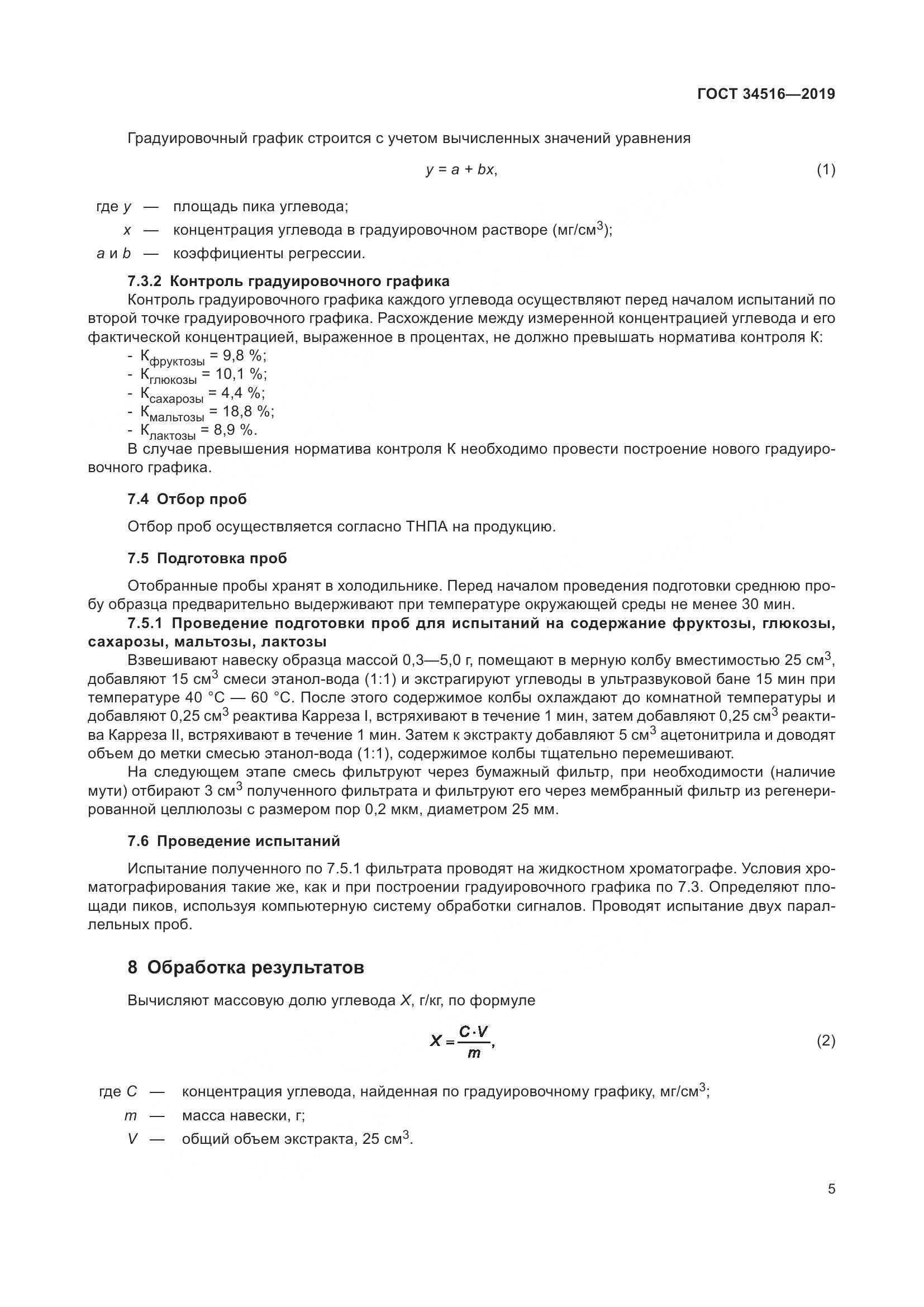 ГОСТ 34516-2019, страница 7