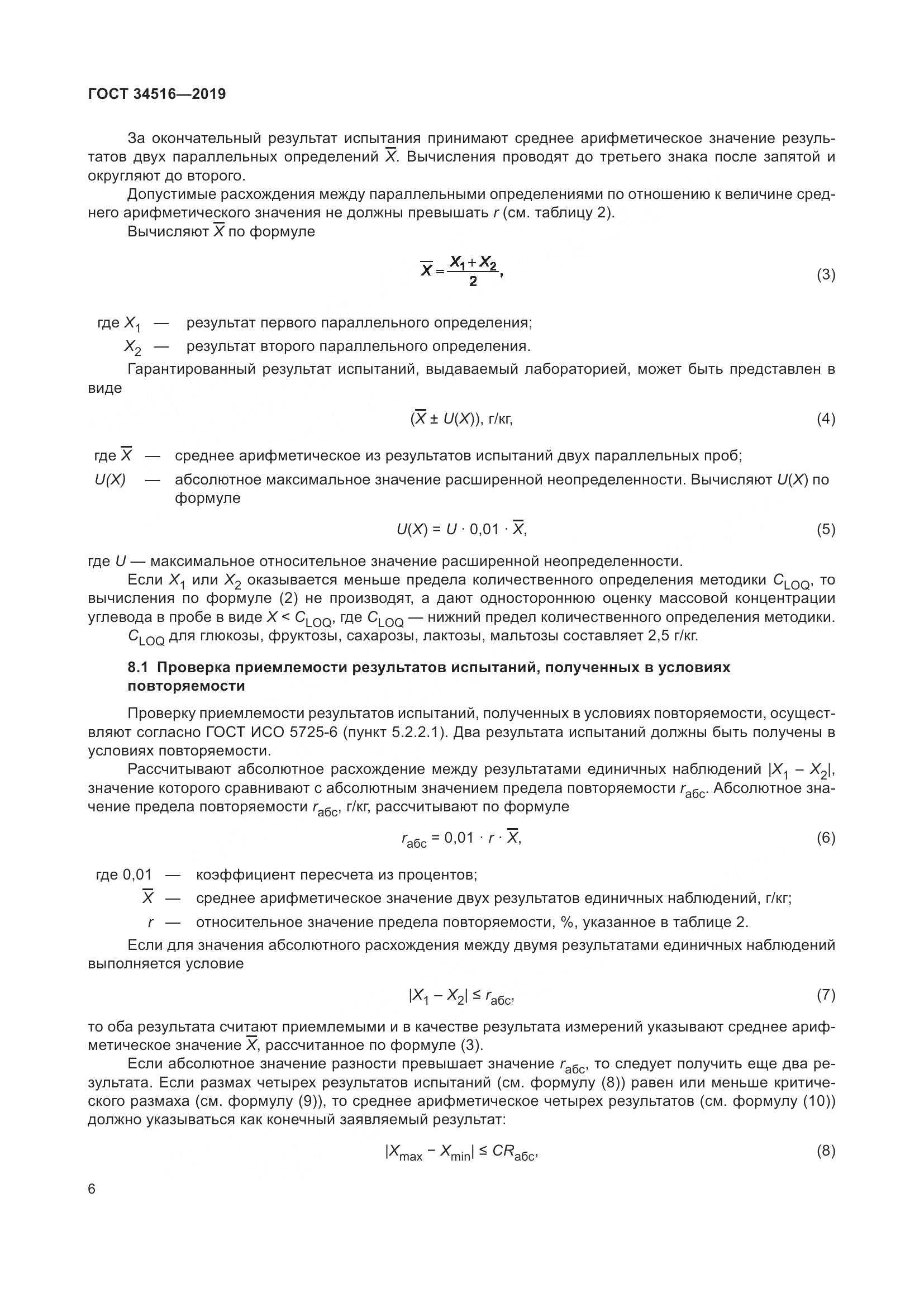 ГОСТ 34516-2019, страница 8