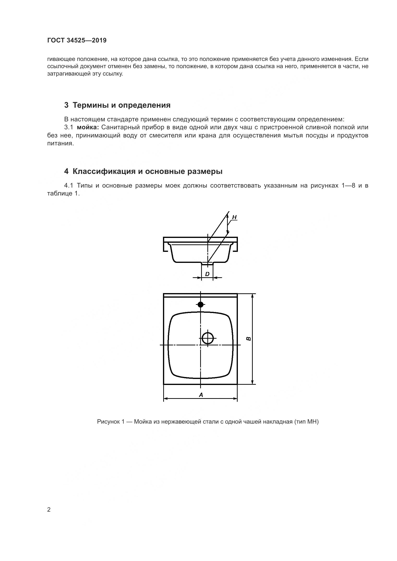 ГОСТ  34525-2019, страница 4