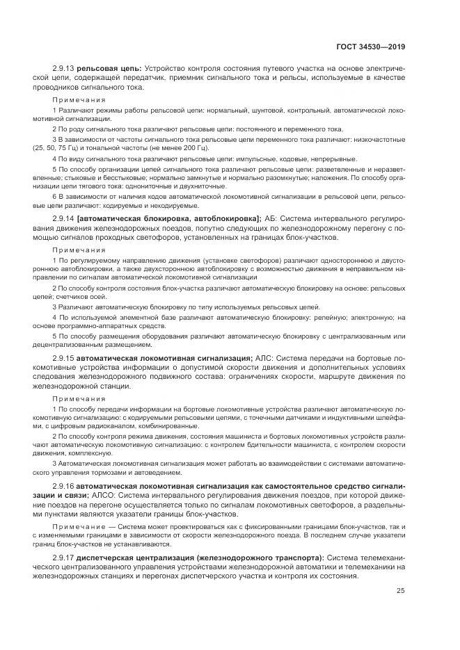 ГОСТ  34530-2019, страница 31