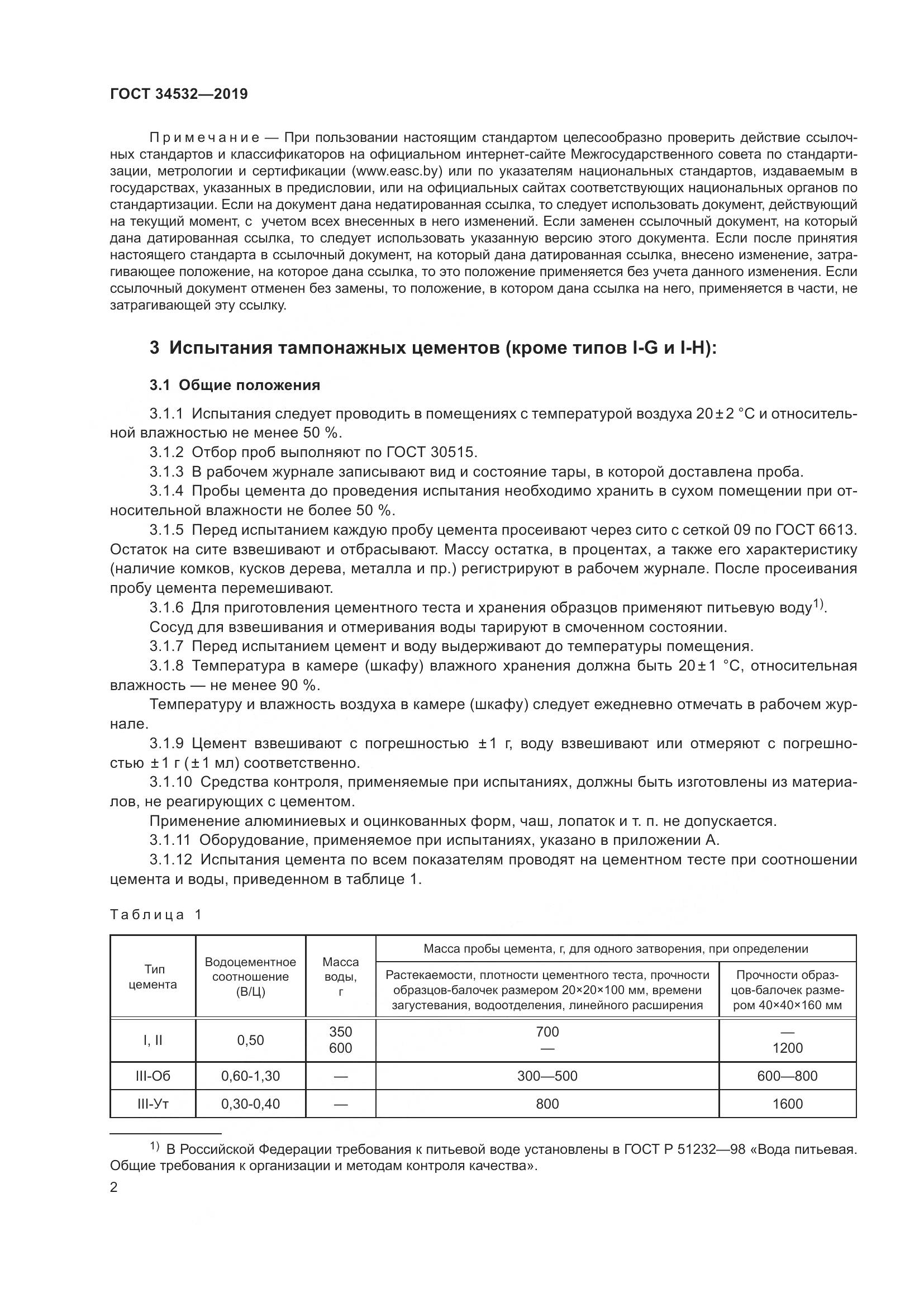 ГОСТ  34532-2019, страница 7