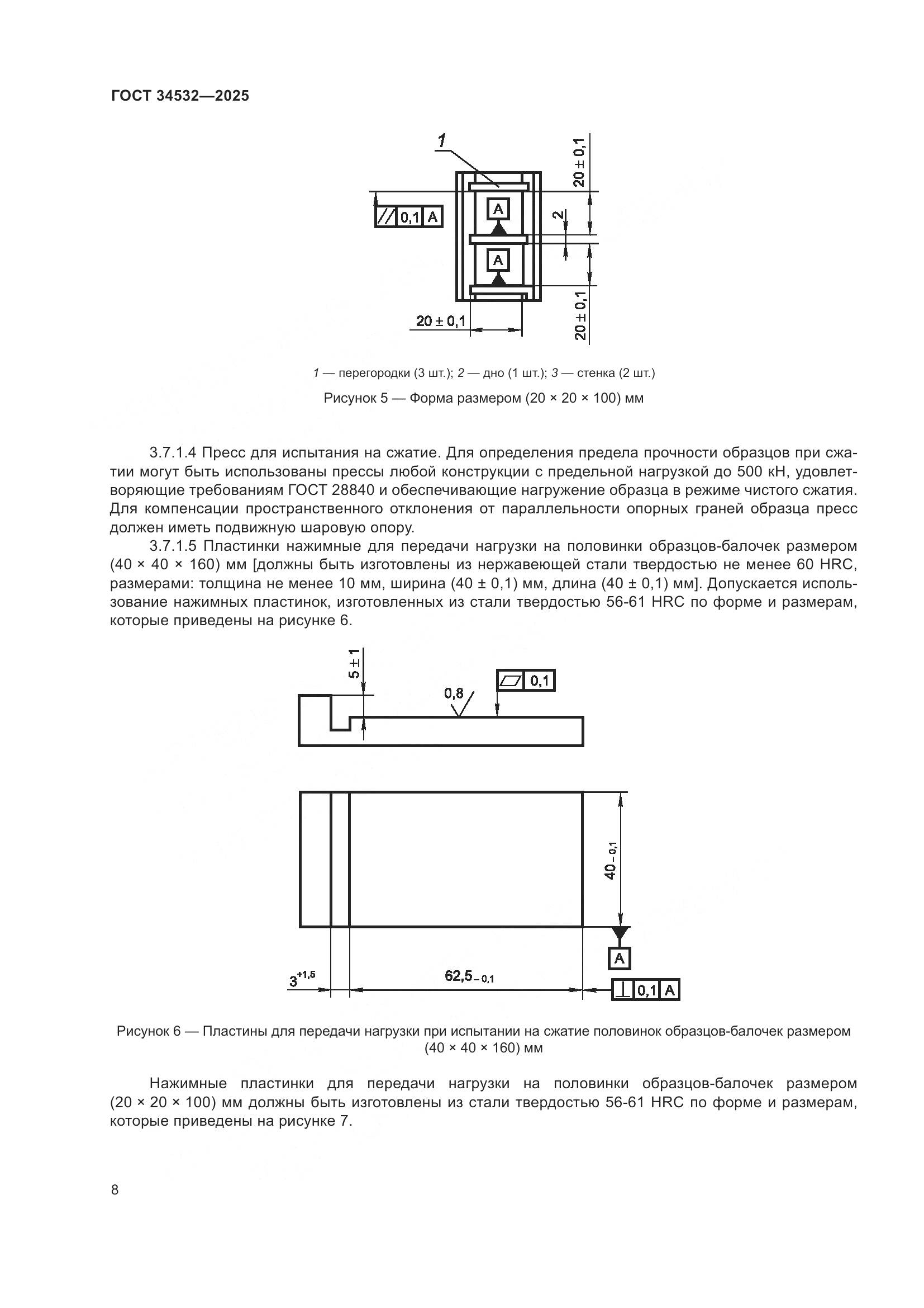 ГОСТ 34532-2025, страница 10