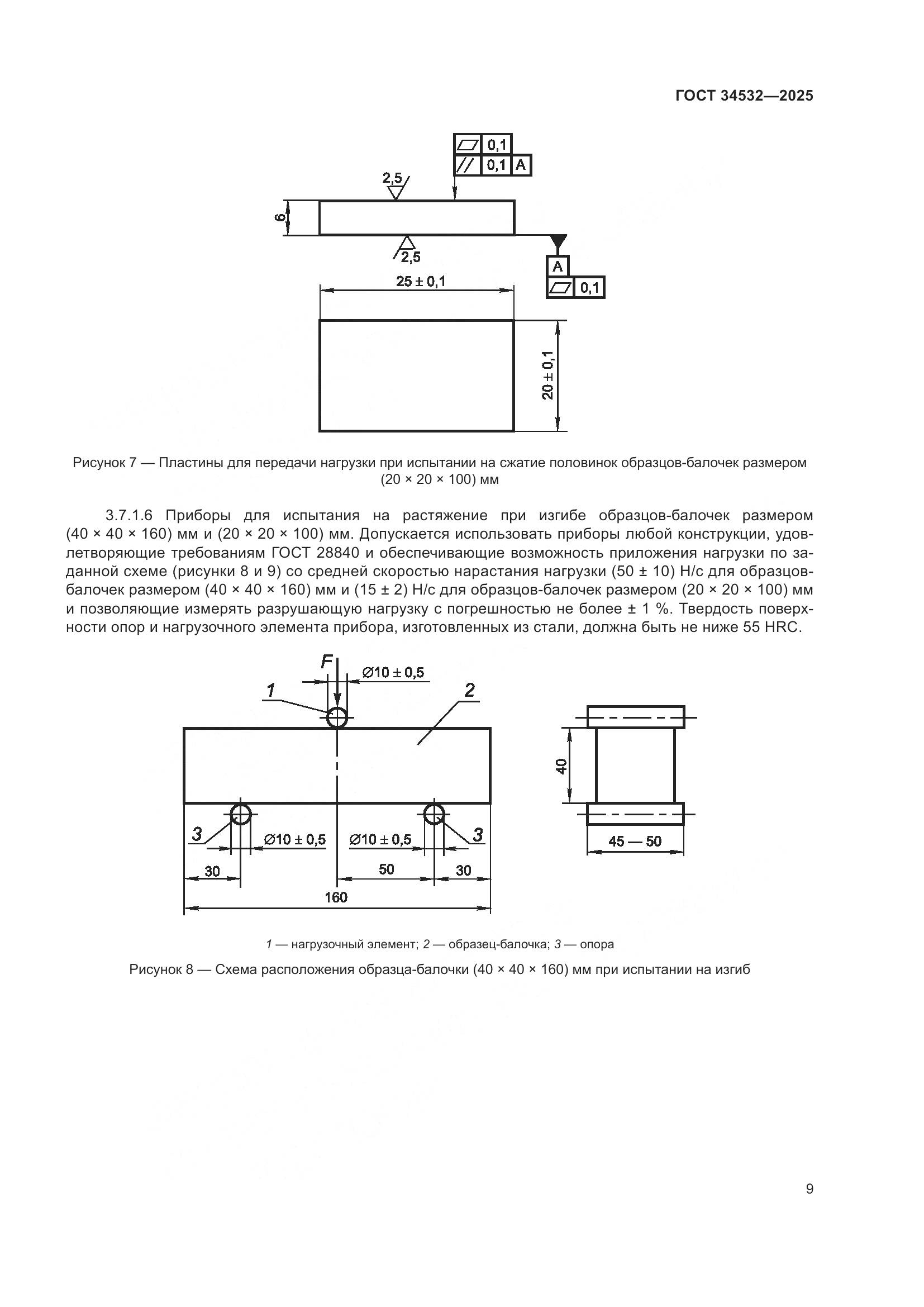 ГОСТ 34532-2025, страница 11