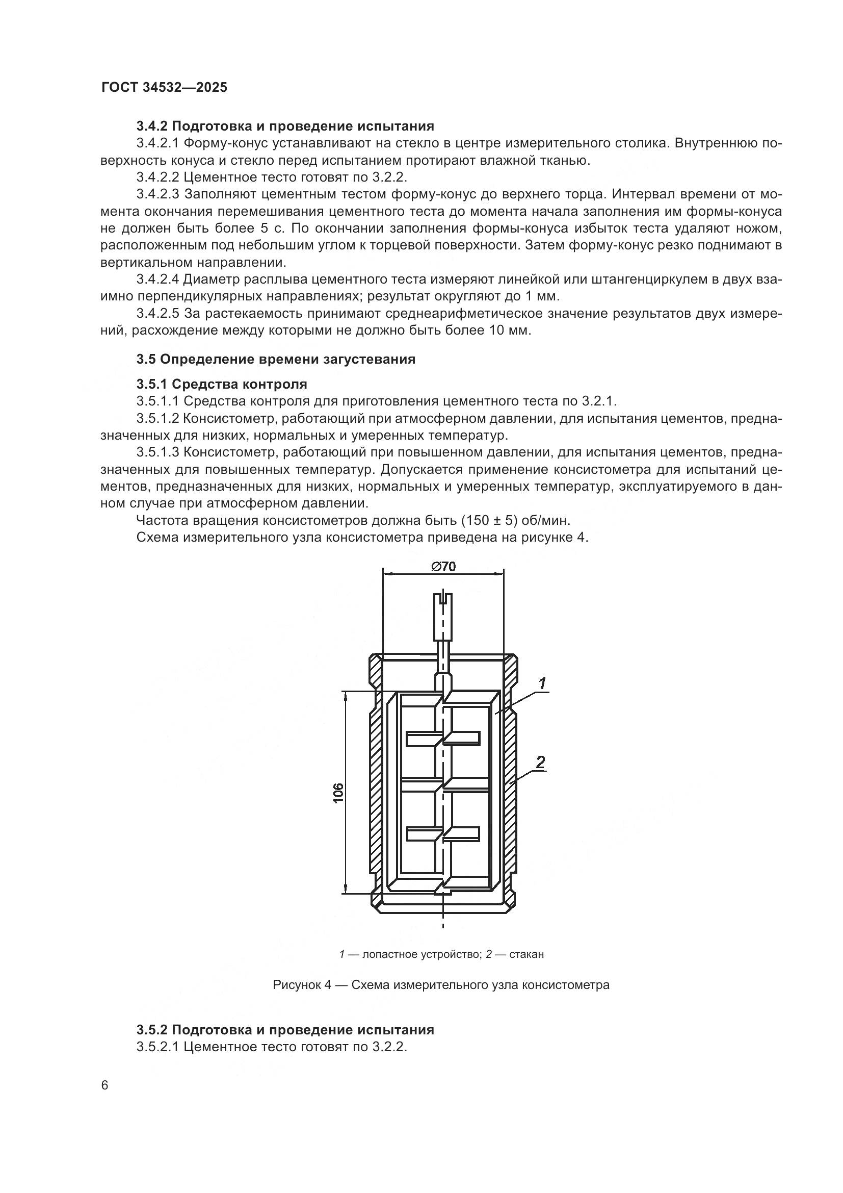 ГОСТ 34532-2025, страница 8