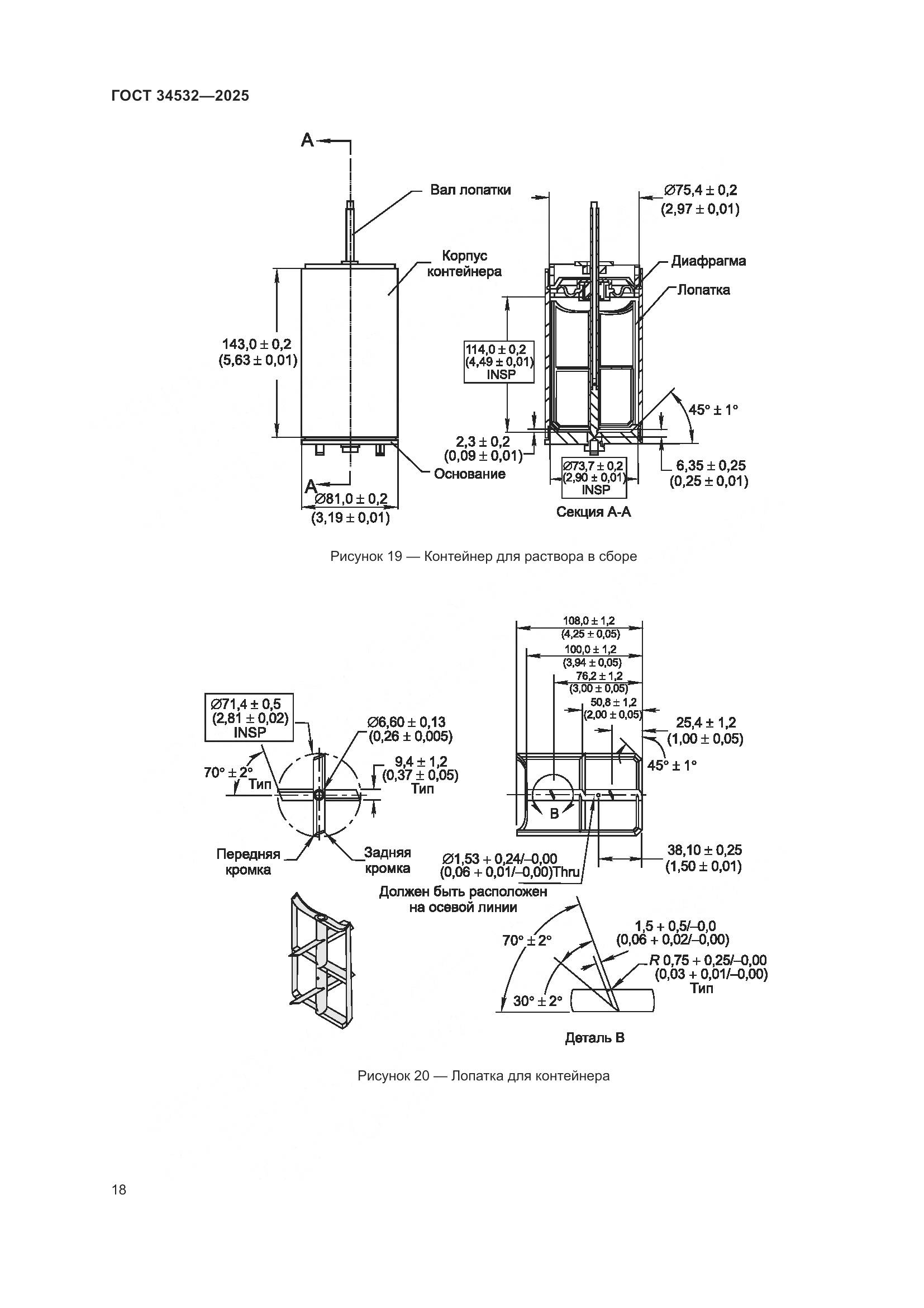 ГОСТ 34532-2025, страница 20