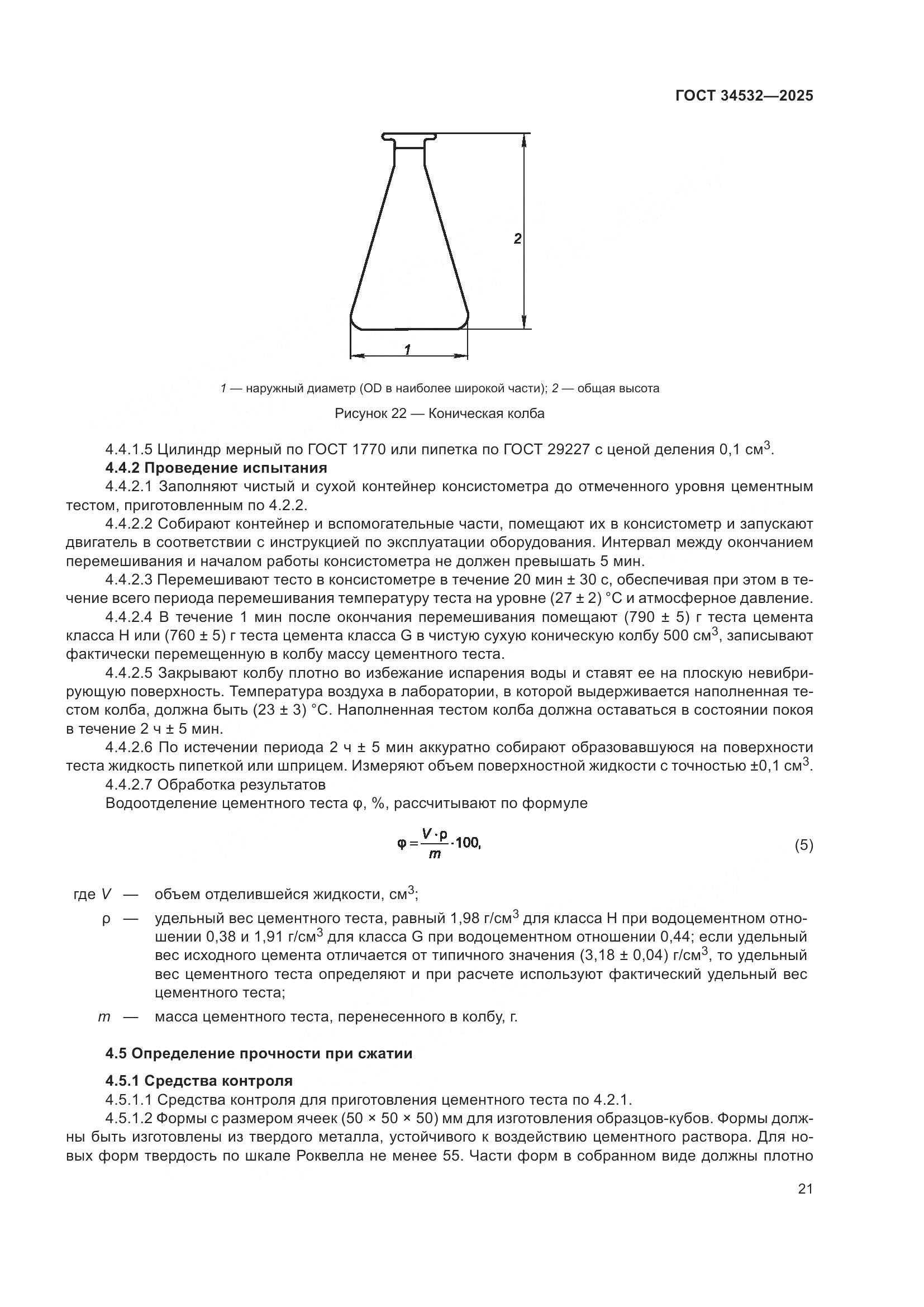 ГОСТ 34532-2025, страница 23