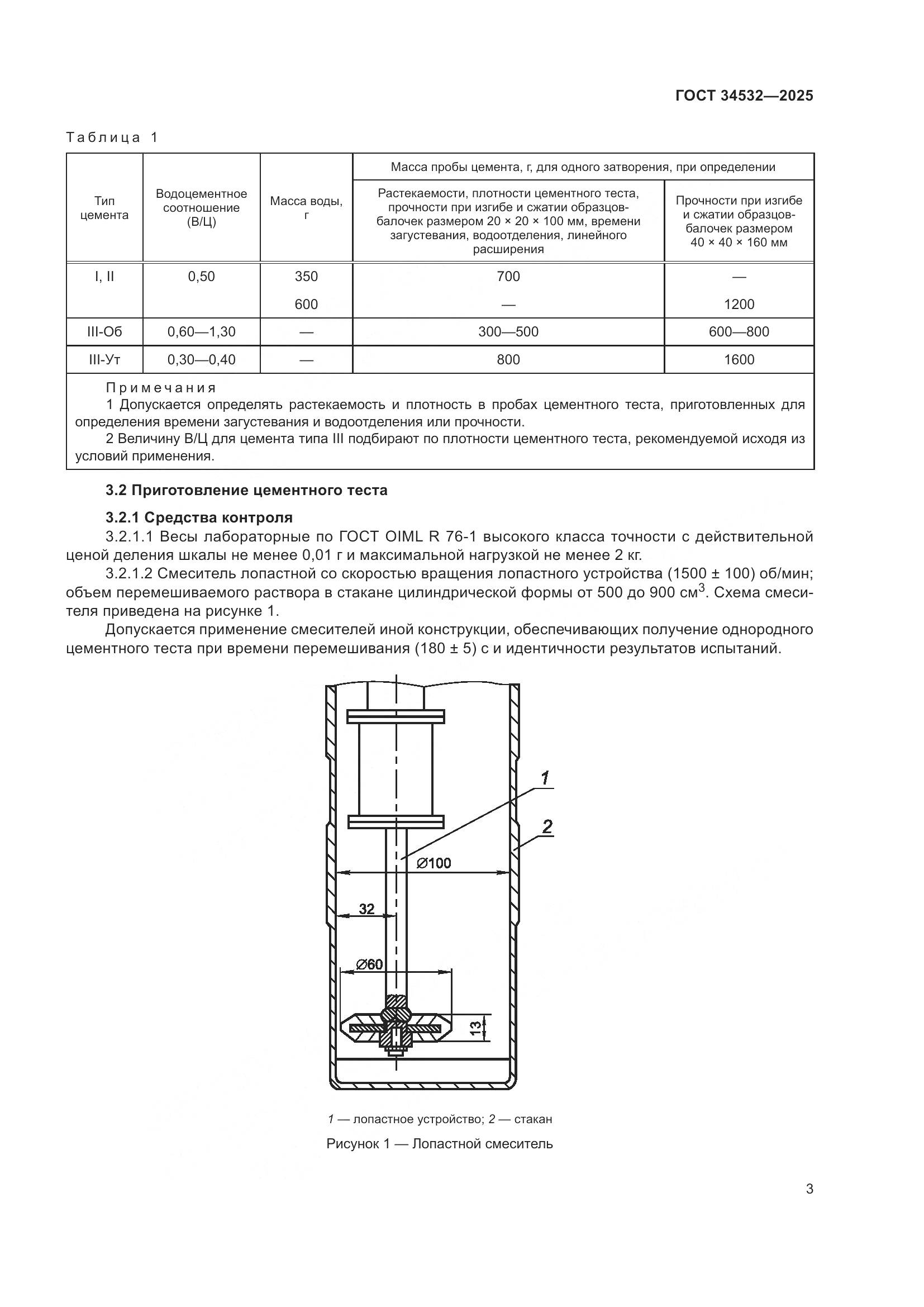 ГОСТ 34532-2025, страница 5