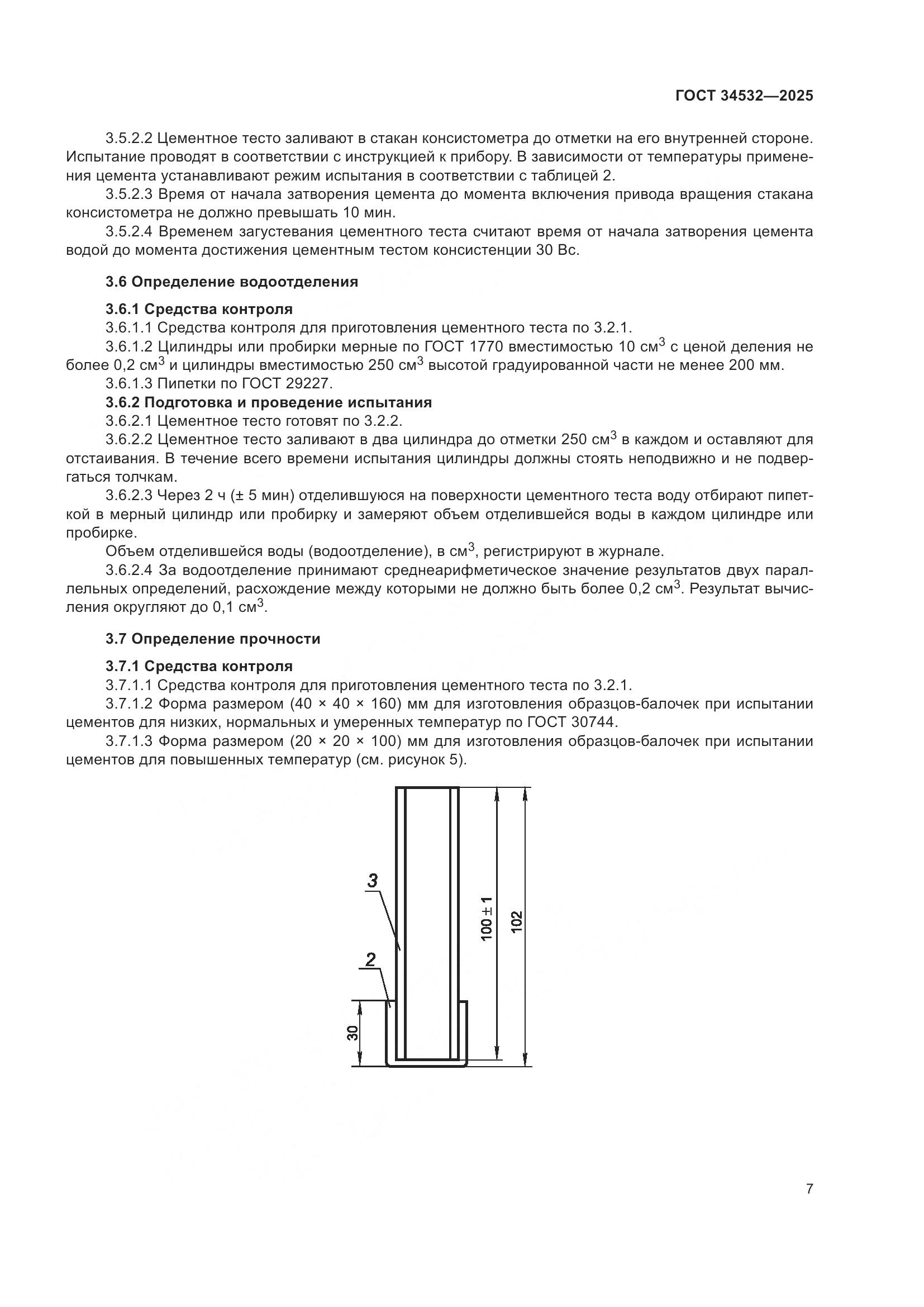 ГОСТ 34532-2025, страница 9